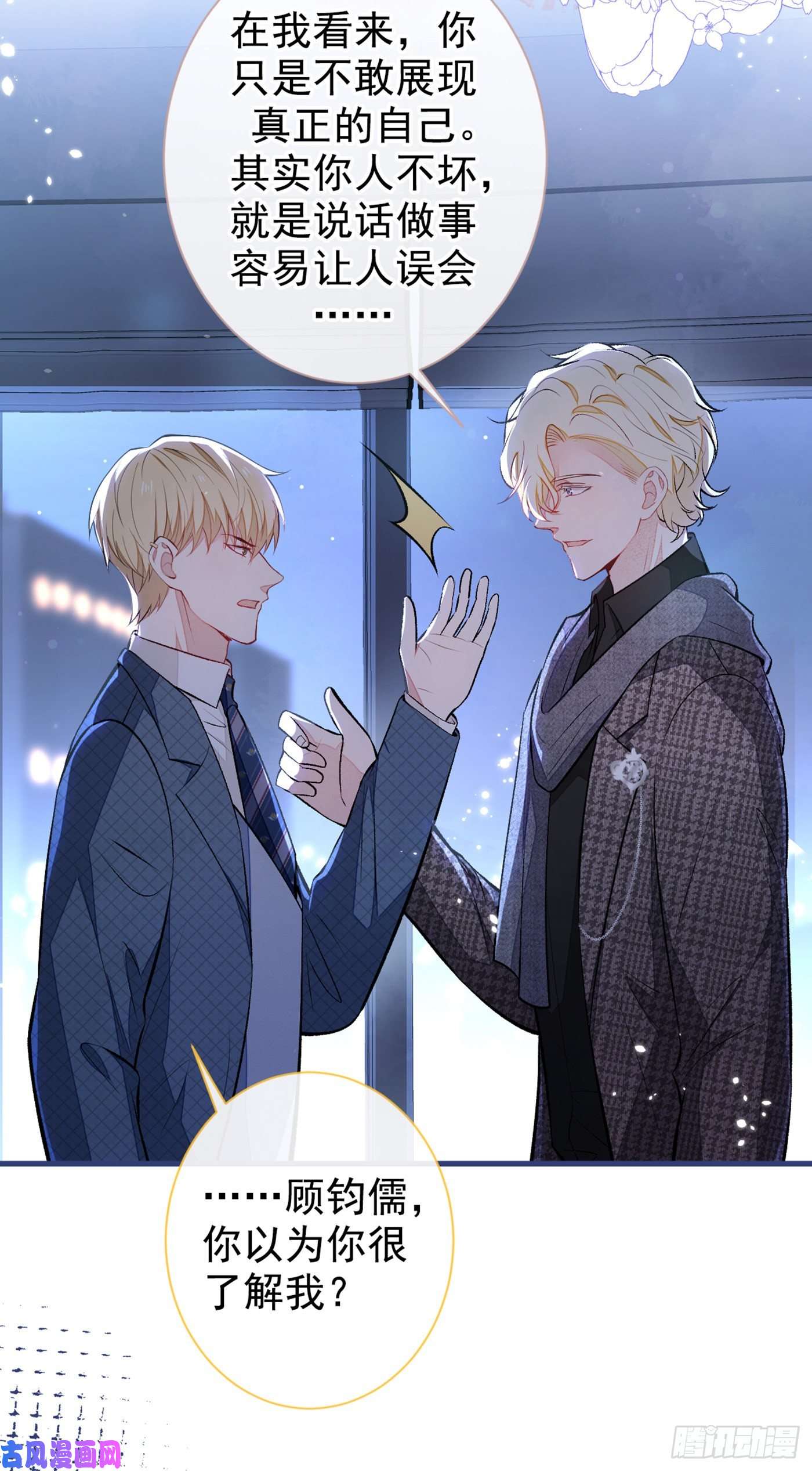 又被男神撩上热搜第81话 顾亦铭，我腰疼