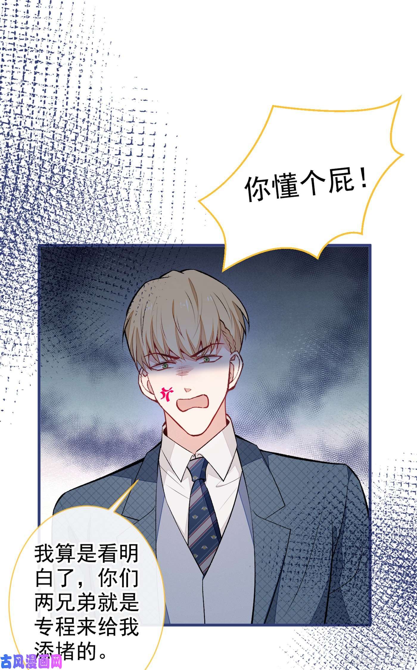 又被男神撩上热搜第81话 顾亦铭，我腰疼