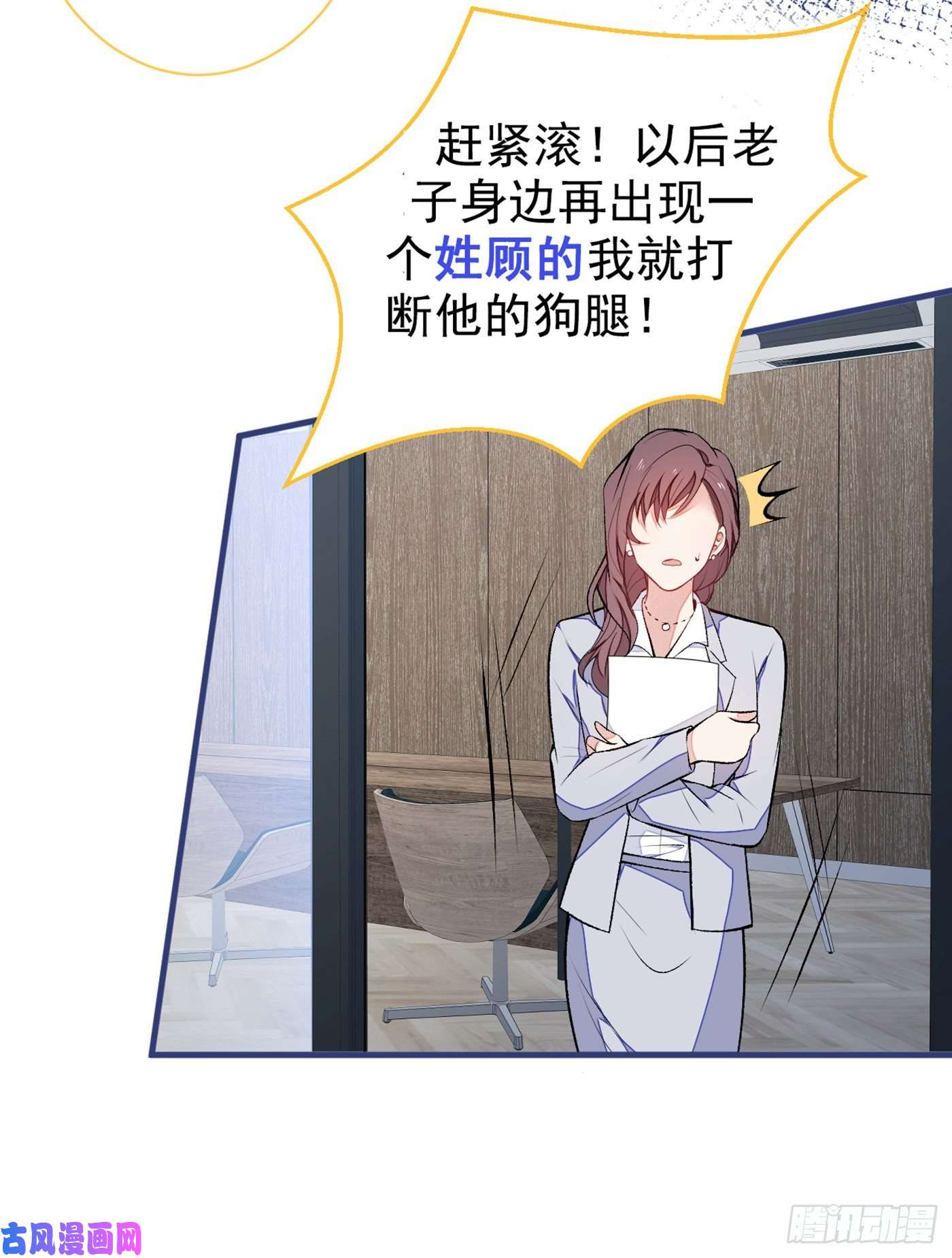 又被男神撩上热搜第81话 顾亦铭，我腰疼