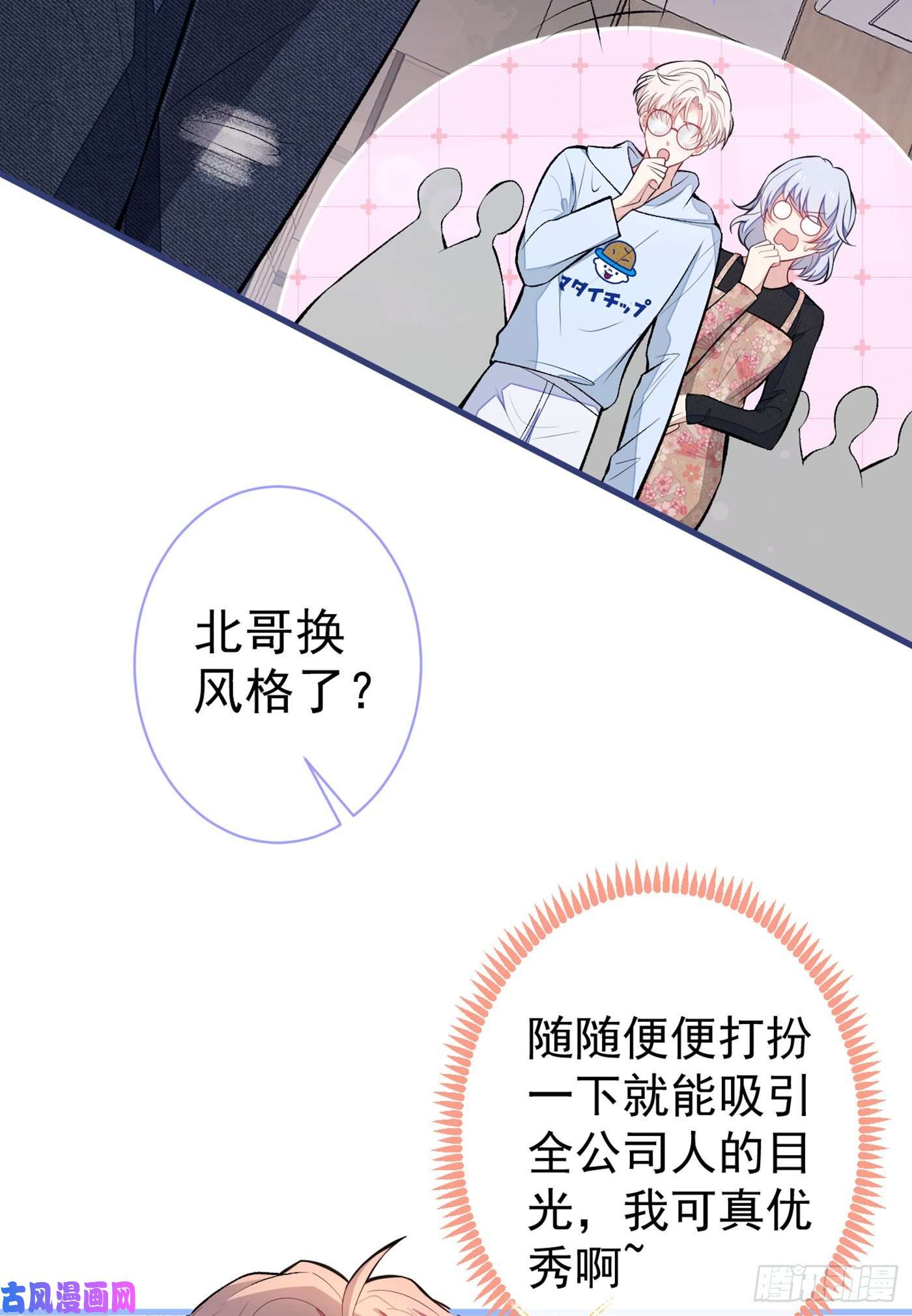 又被男神撩上热搜第81话 顾亦铭，我腰疼