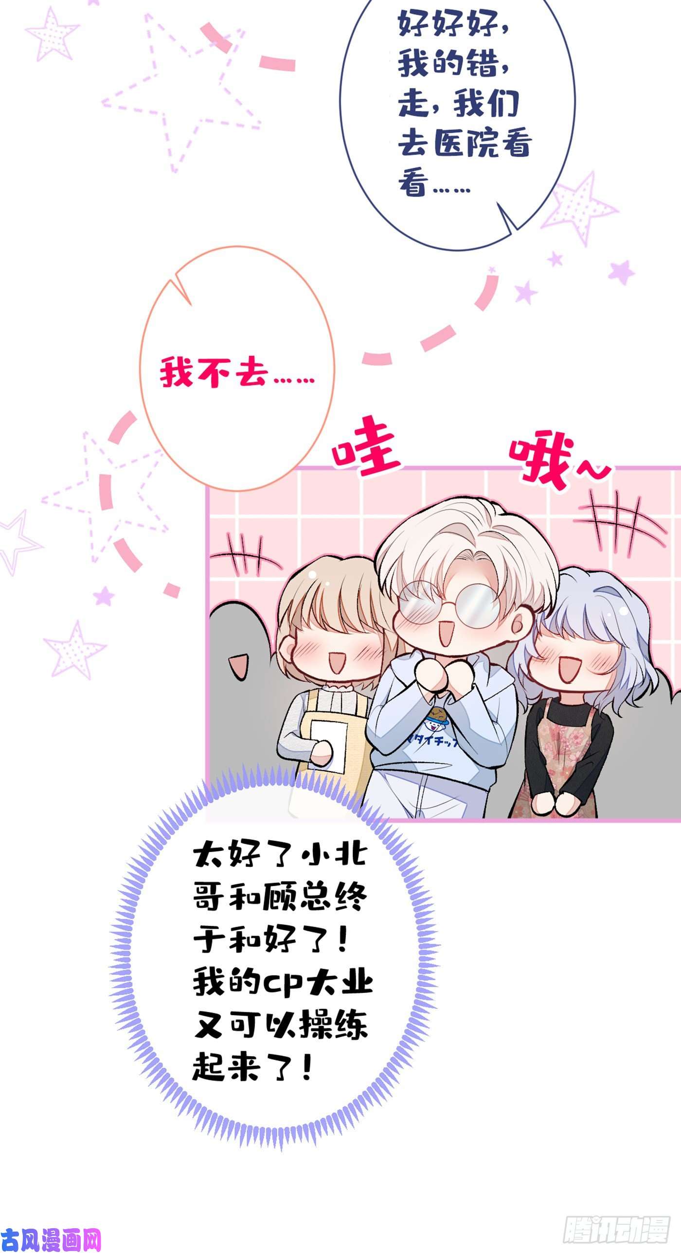 又被男神撩上热搜第81话 顾亦铭，我腰疼