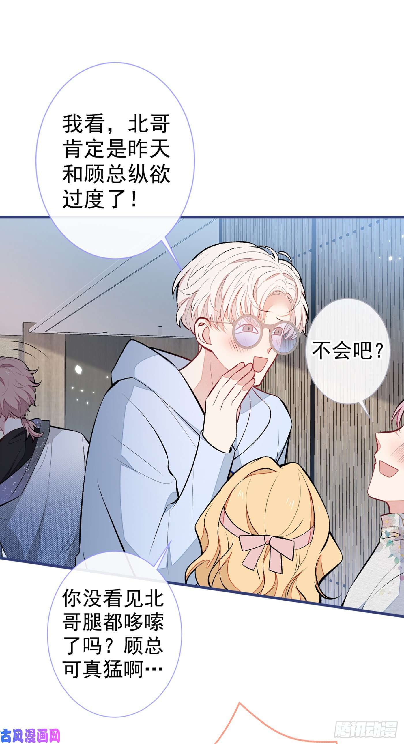 又被男神撩上热搜第81话 顾亦铭，我腰疼