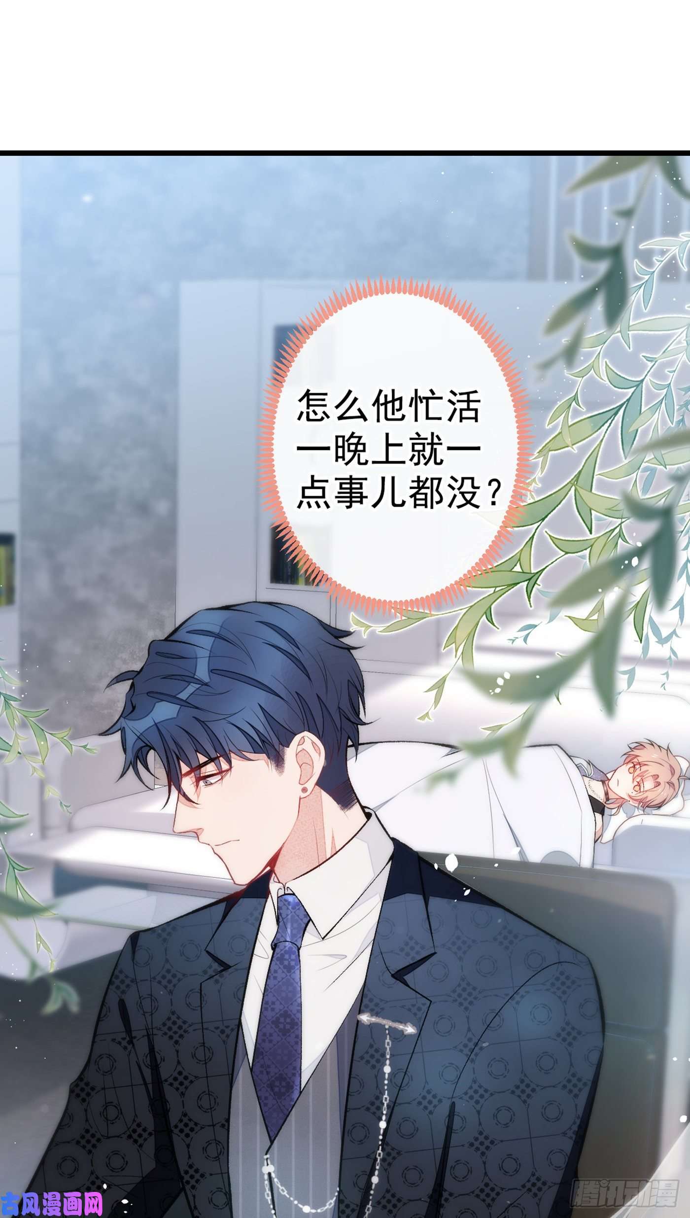 又被男神撩上热搜第81话 顾亦铭，我腰疼