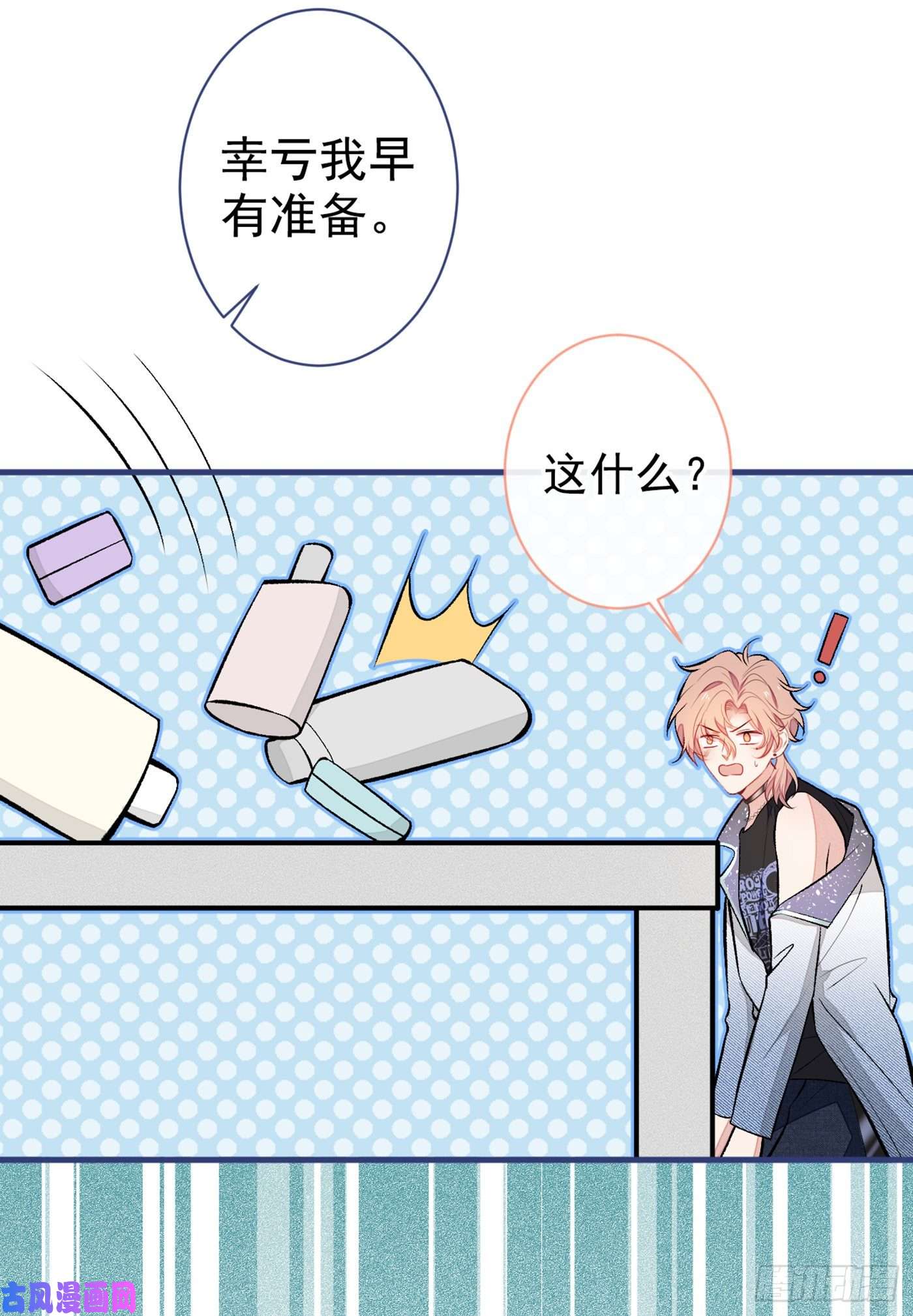 又被男神撩上热搜第81话 顾亦铭，我腰疼