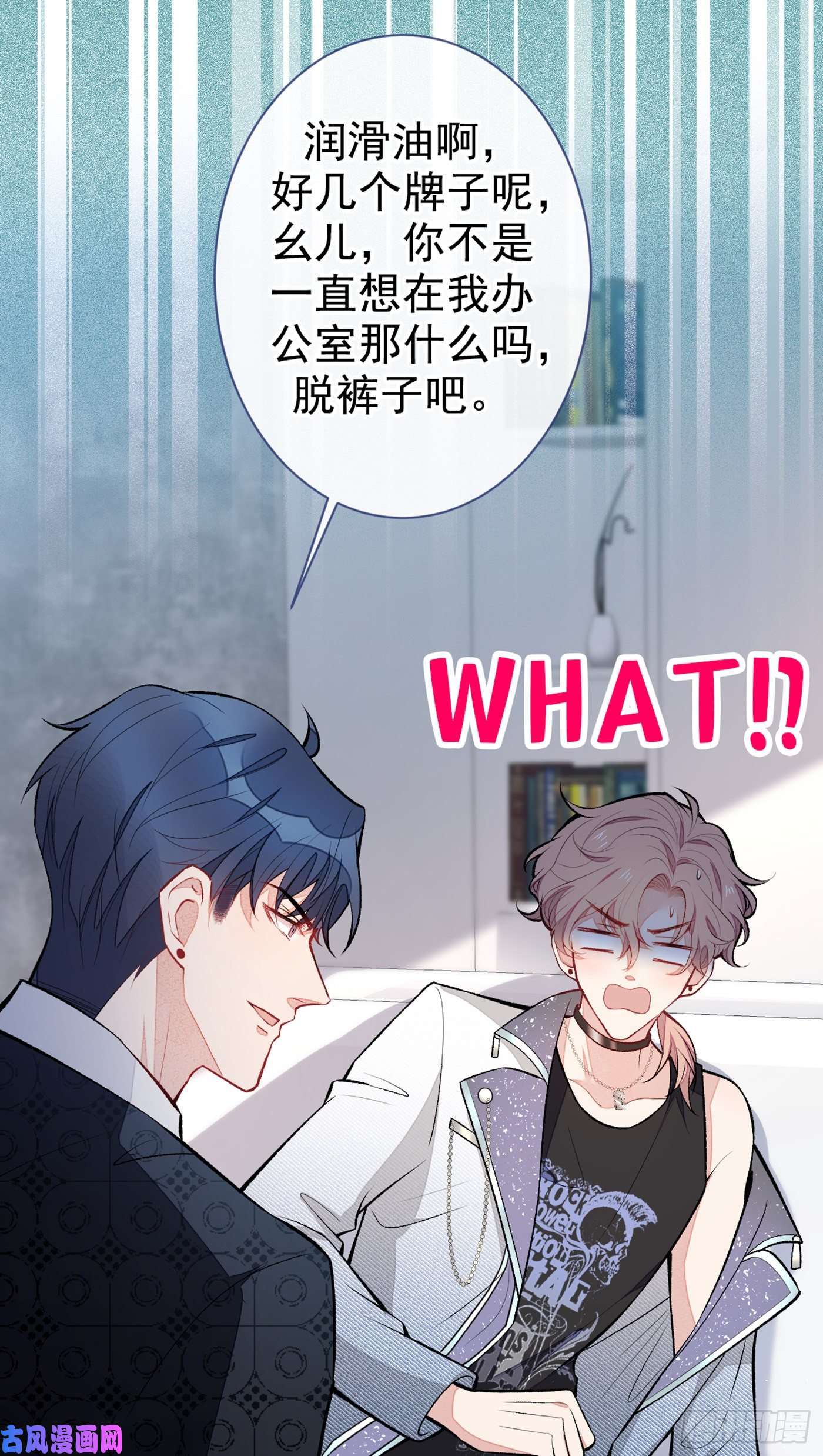 又被男神撩上热搜第81话 顾亦铭，我腰疼