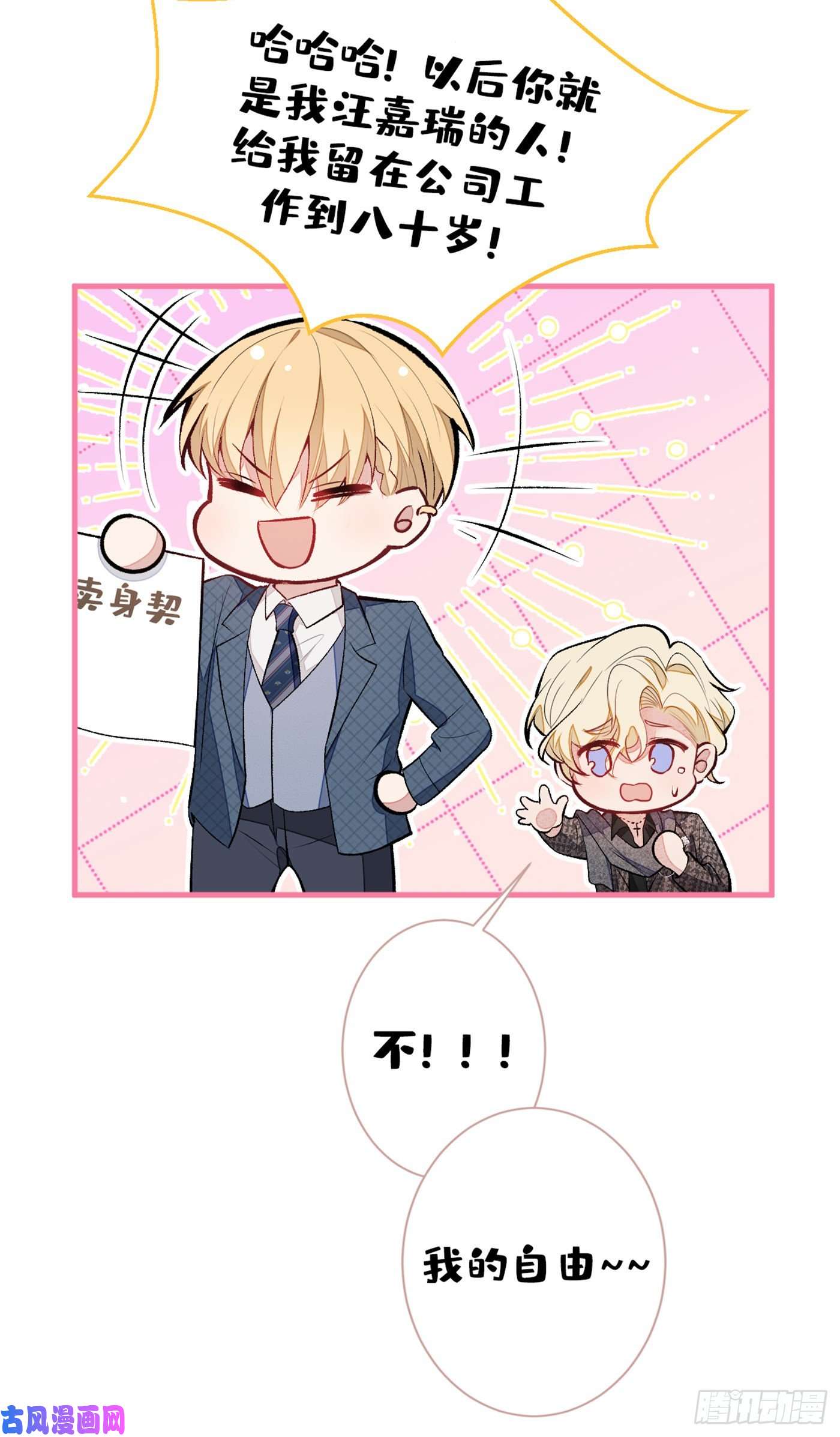 又被男神撩上热搜第81话 顾亦铭，我腰疼