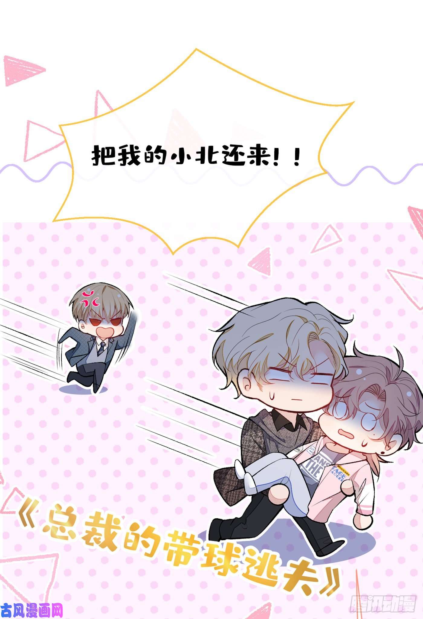 又被男神撩上热搜第81话 顾亦铭，我腰疼