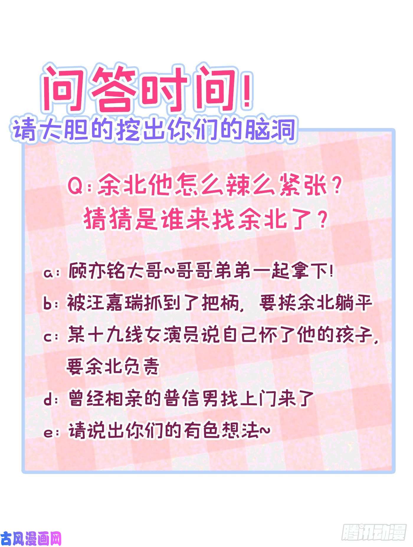 又被男神撩上热搜第81话 顾亦铭，我腰疼