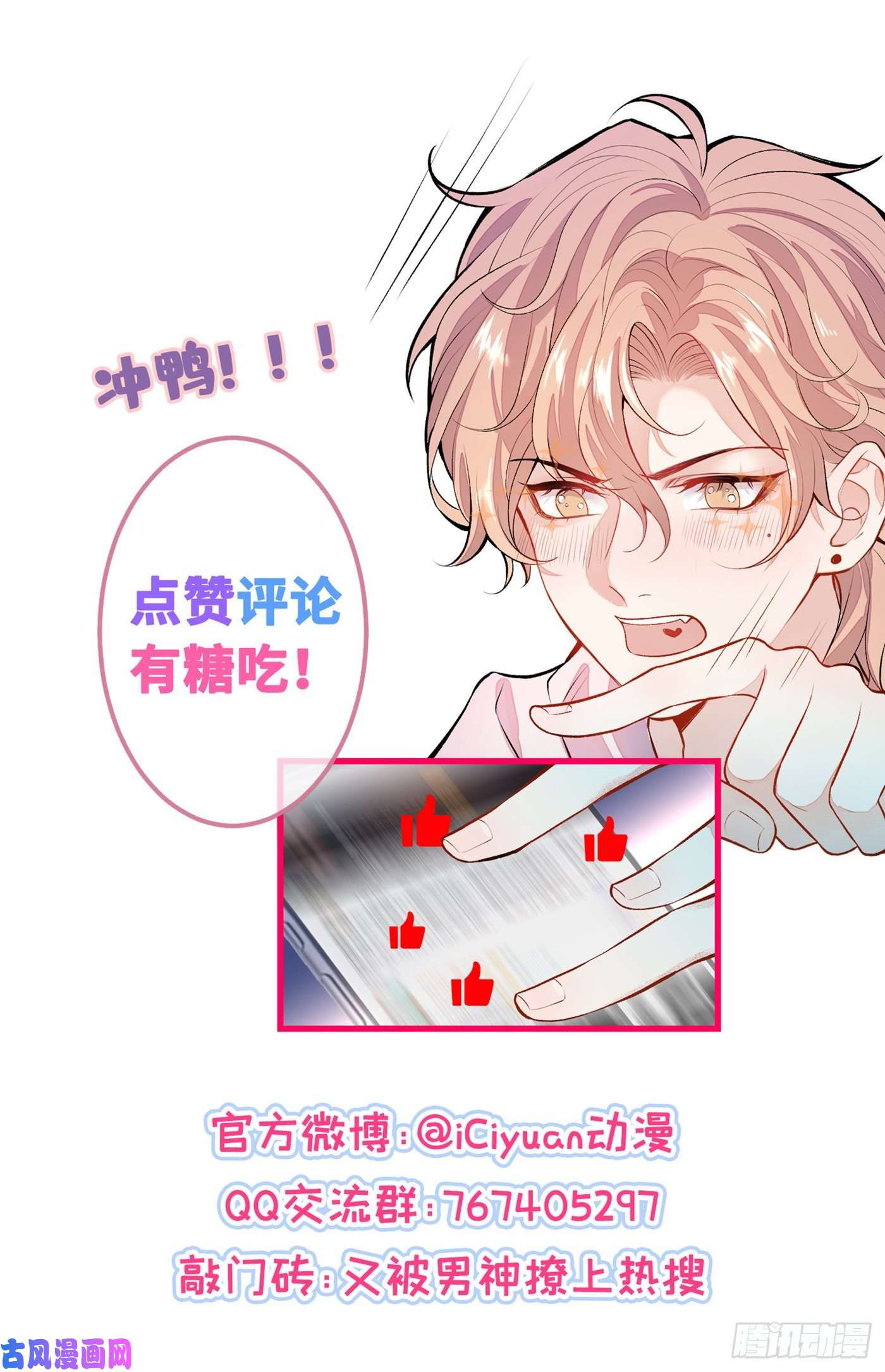 又被男神撩上热搜第81话 顾亦铭，我腰疼