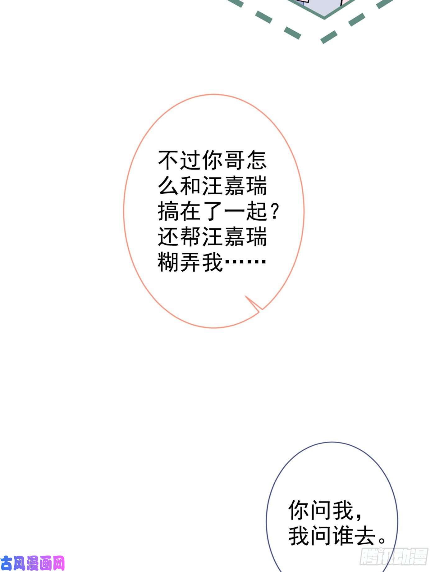 又被男神撩上热搜第81话 顾亦铭，我腰疼