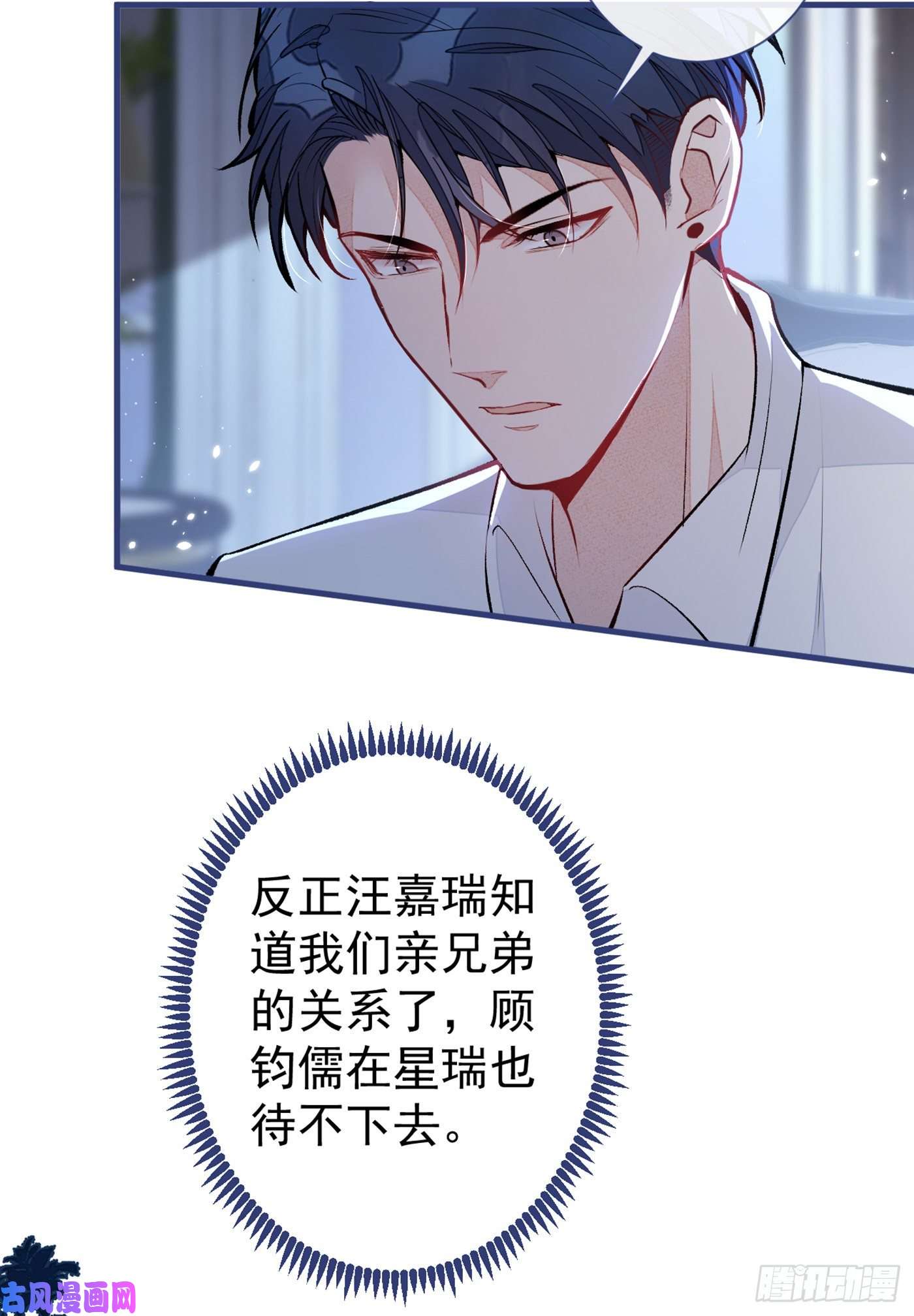 又被男神撩上热搜第81话 顾亦铭，我腰疼