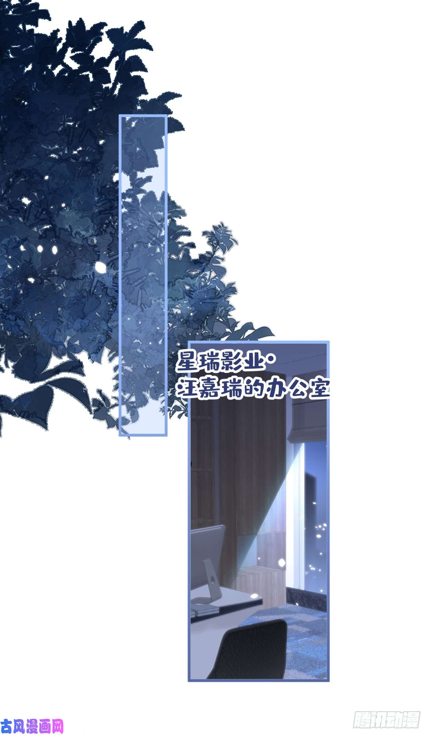 又被男神撩上热搜第81话 顾亦铭，我腰疼