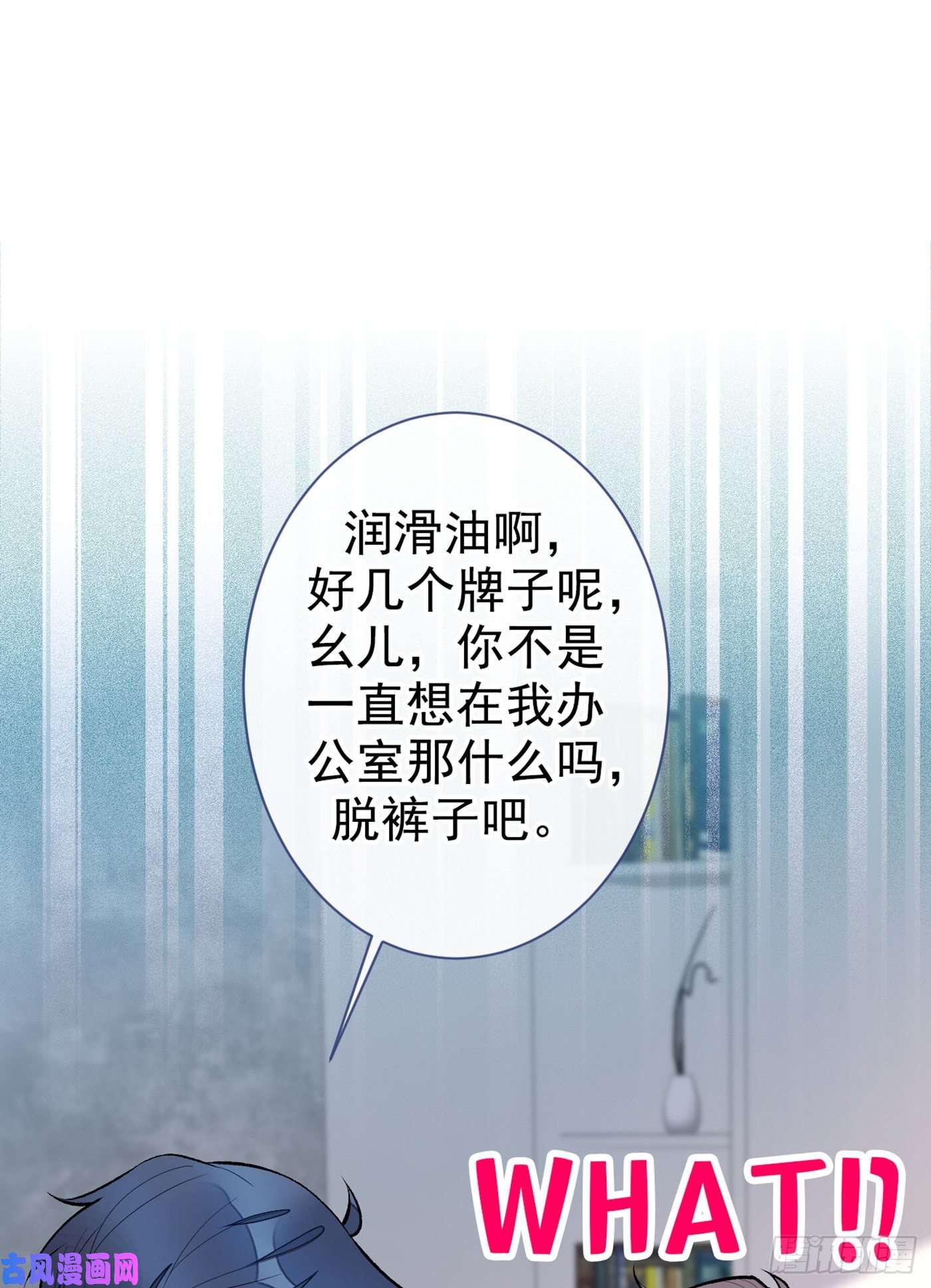 又被男神撩上热搜第82话 谁到公司来了？