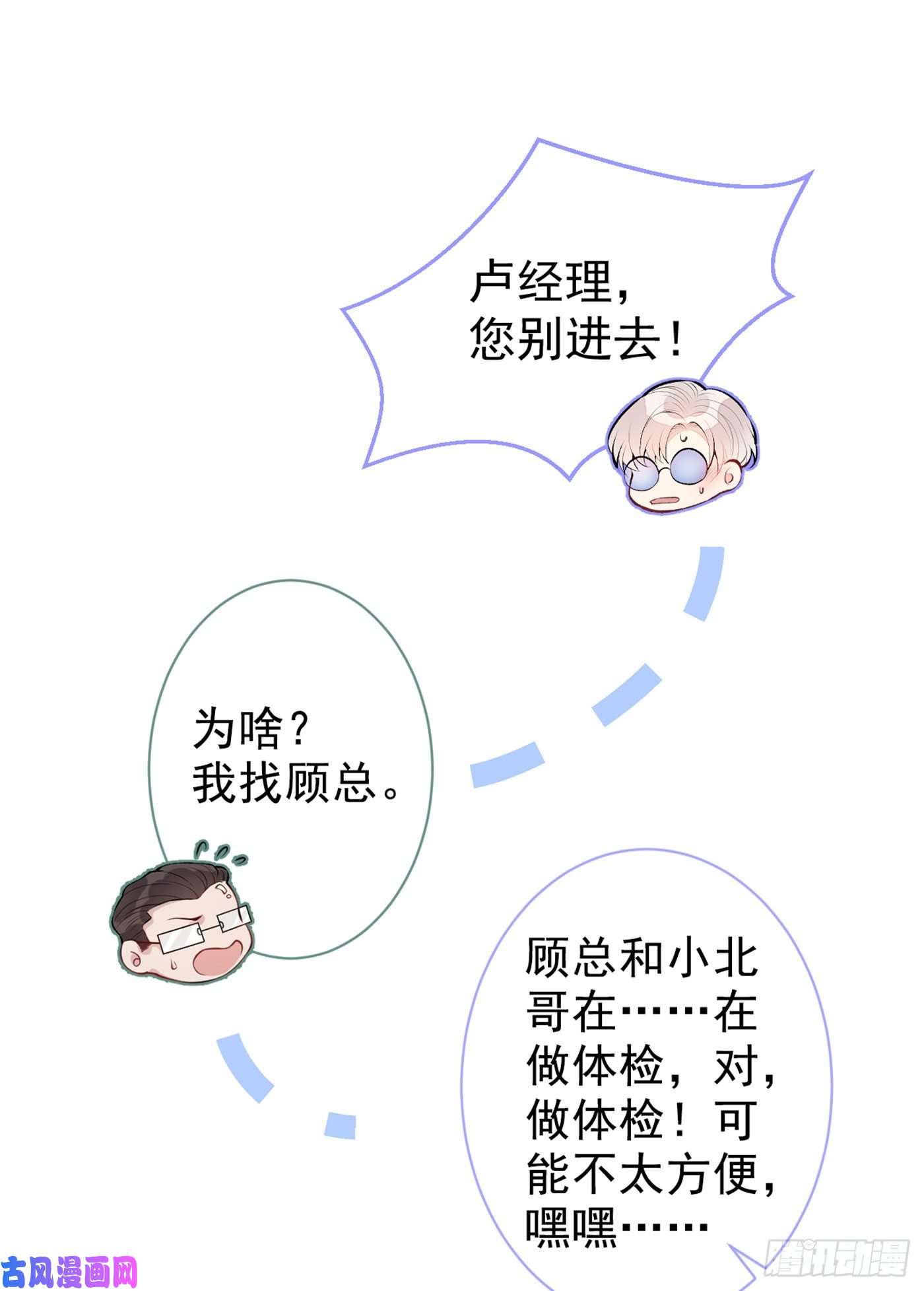 又被男神撩上热搜第82话 谁到公司来了？