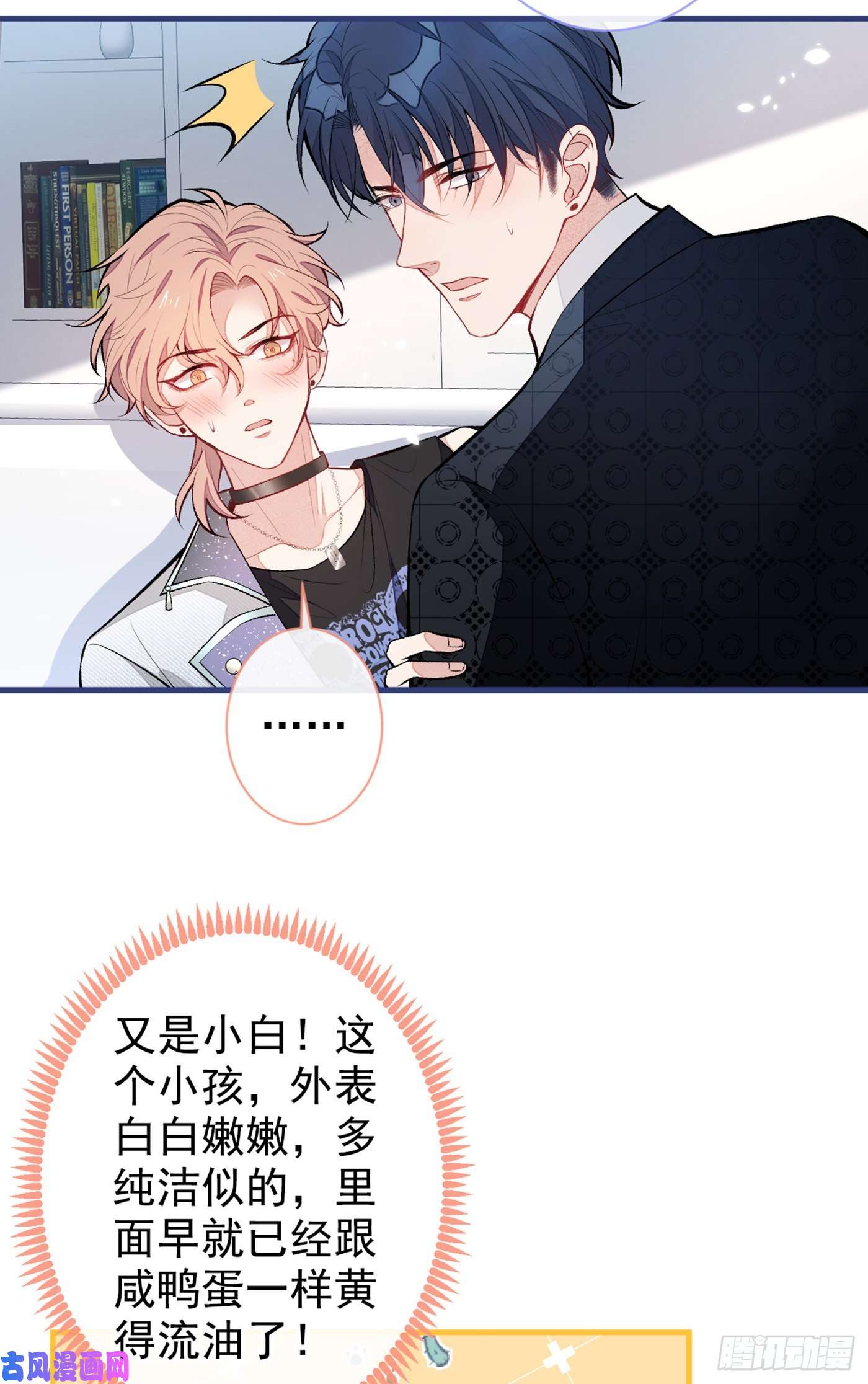 又被男神撩上热搜第82话 谁到公司来了？