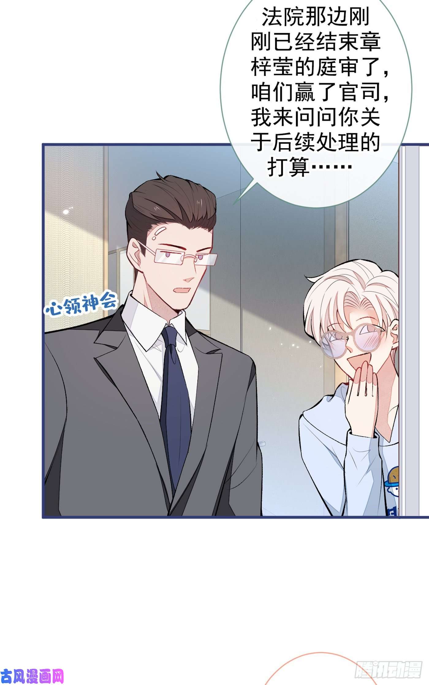 又被男神撩上热搜第82话 谁到公司来了？