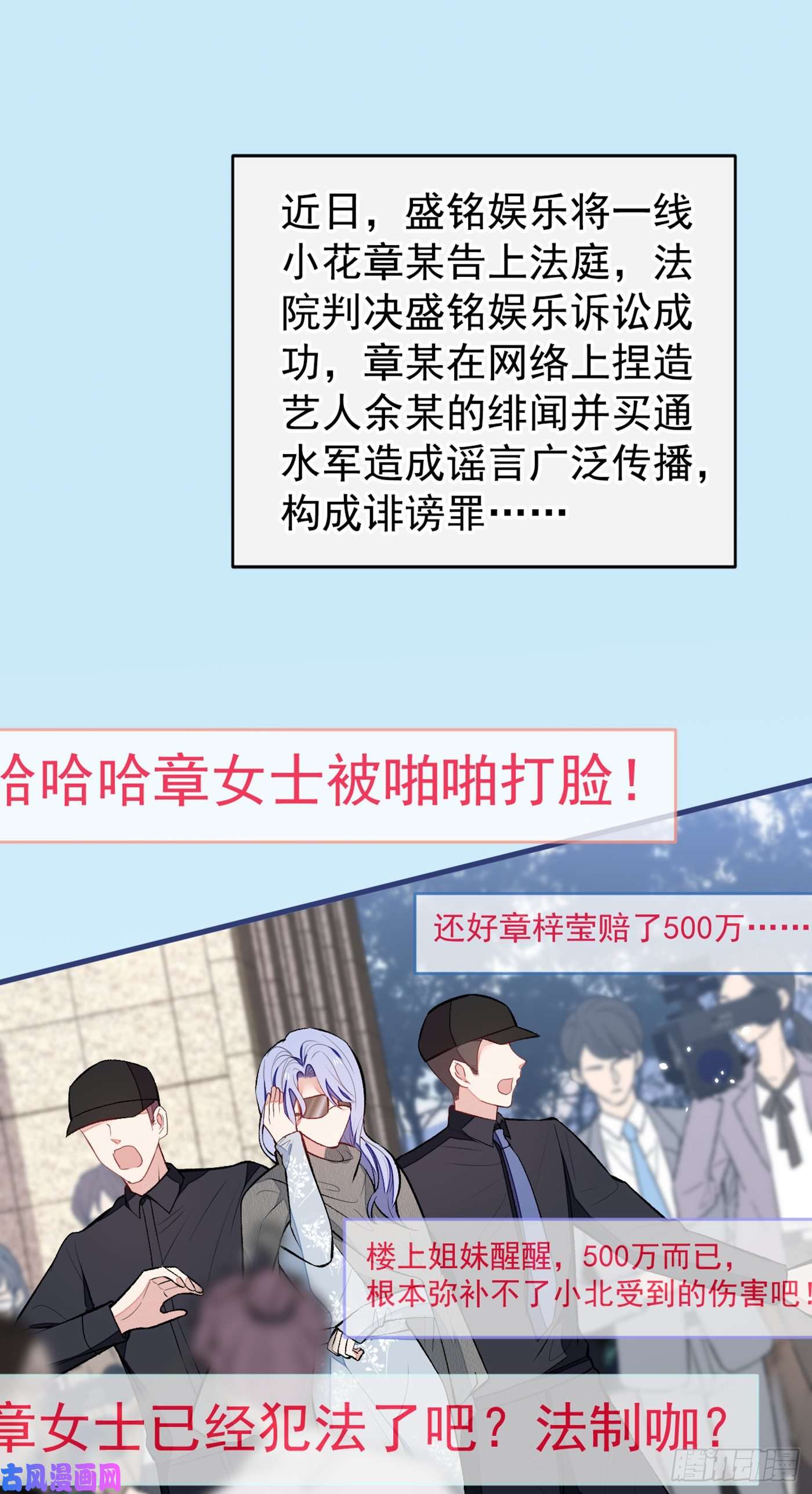 又被男神撩上热搜第82话 谁到公司来了？