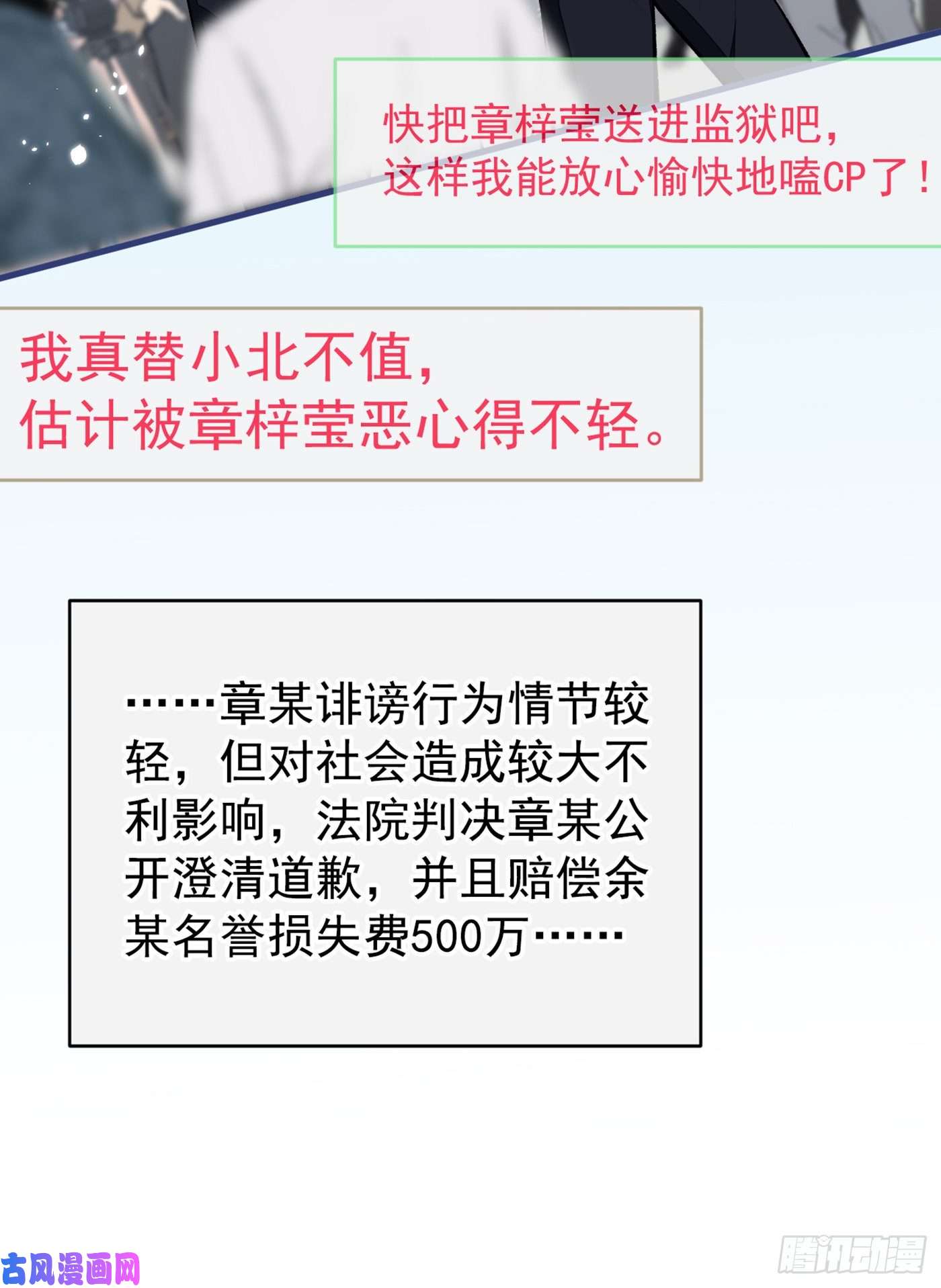 又被男神撩上热搜第82话 谁到公司来了？