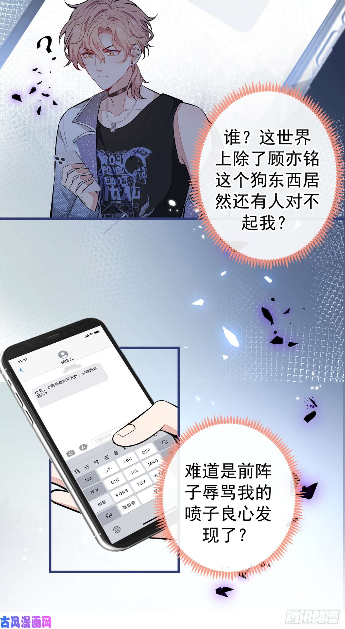 又被男神撩上热搜第82话 谁到公司来了？