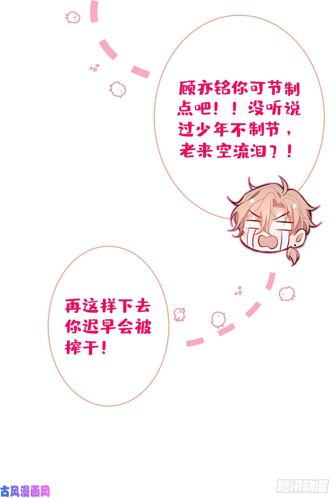 又被男神撩上热搜第82话 谁到公司来了？