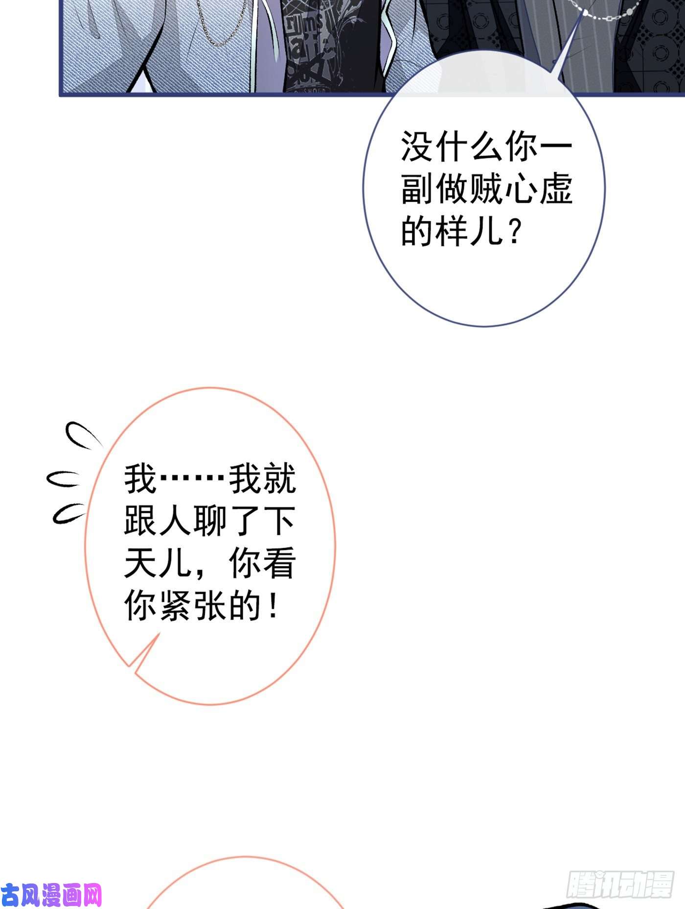 又被男神撩上热搜第82话 谁到公司来了？