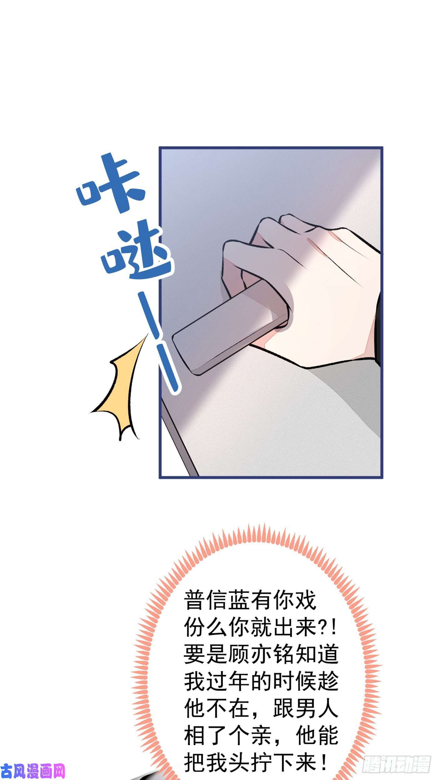 又被男神撩上热搜第82话 谁到公司来了？