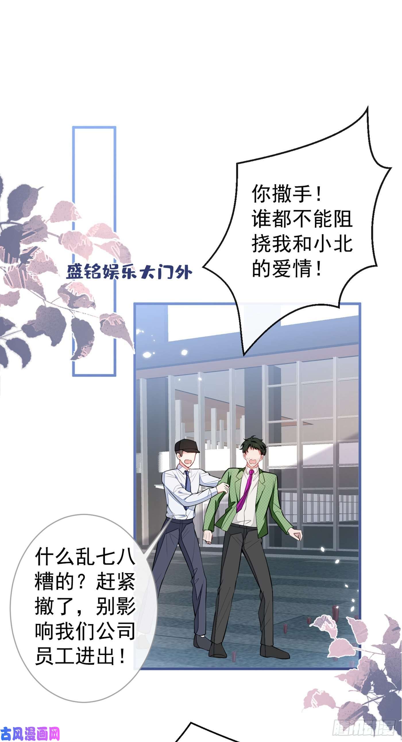 又被男神撩上热搜第82话 谁到公司来了？