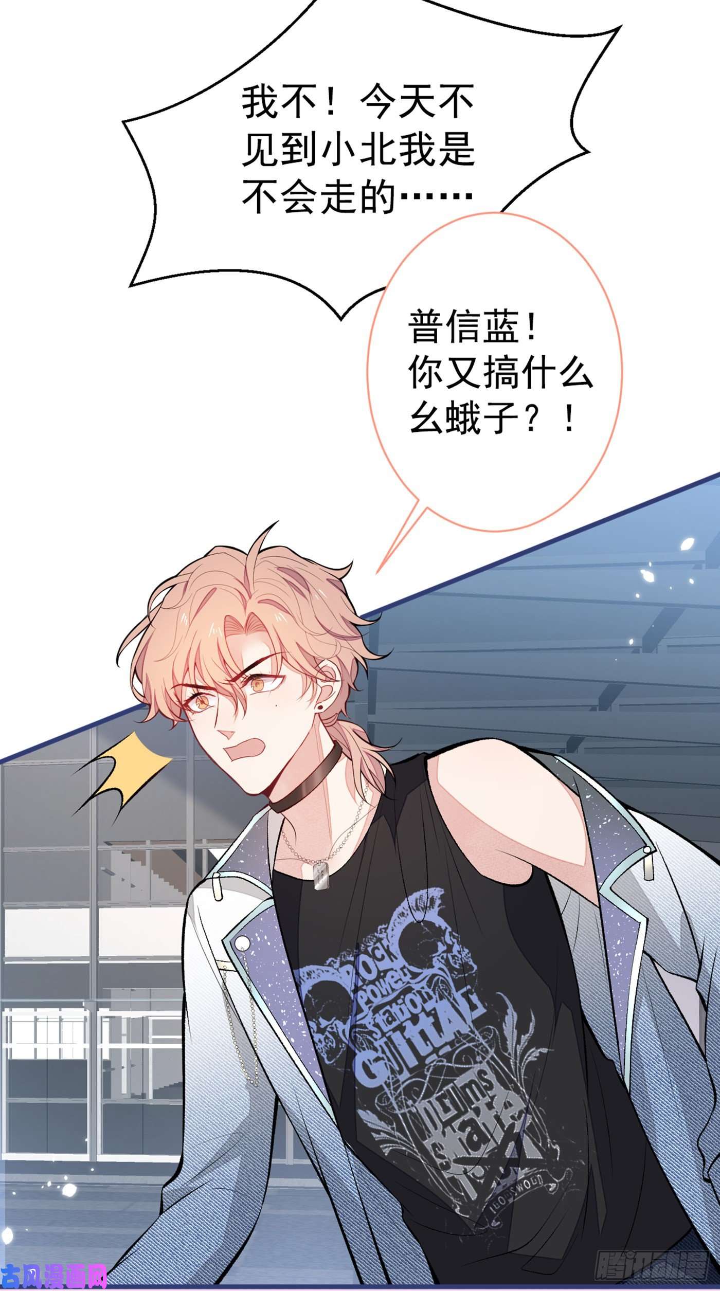 又被男神撩上热搜第82话 谁到公司来了？