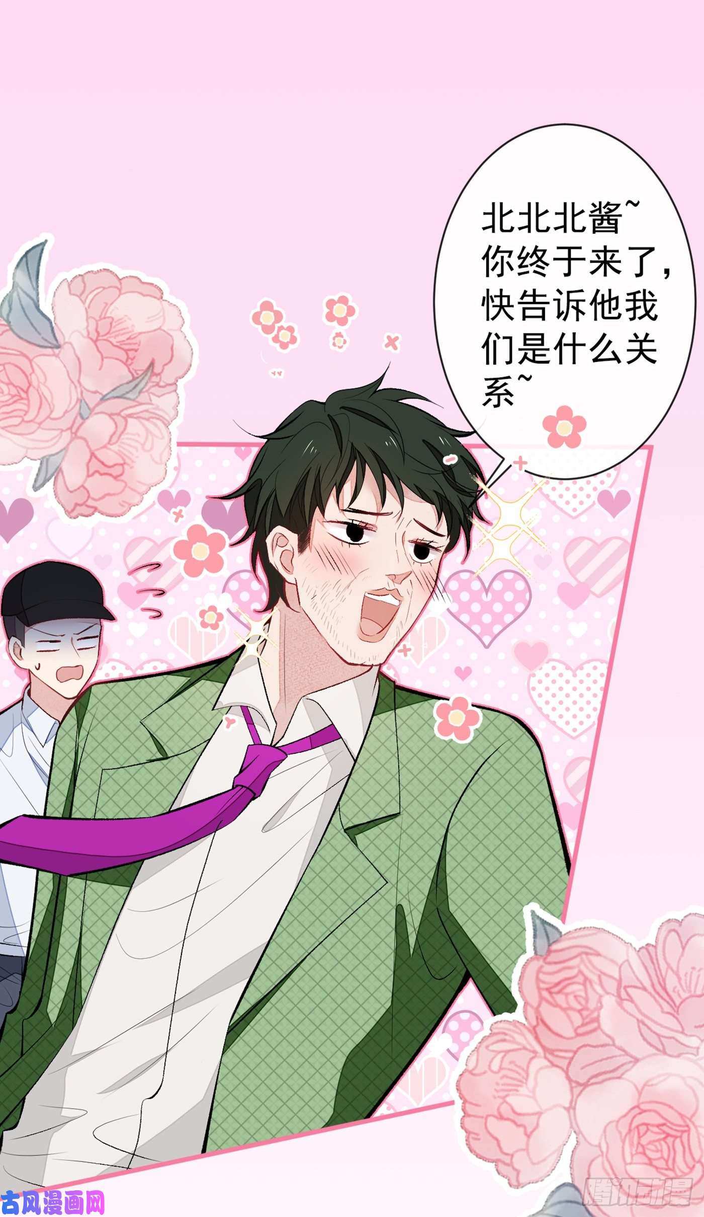 又被男神撩上热搜第82话 谁到公司来了？