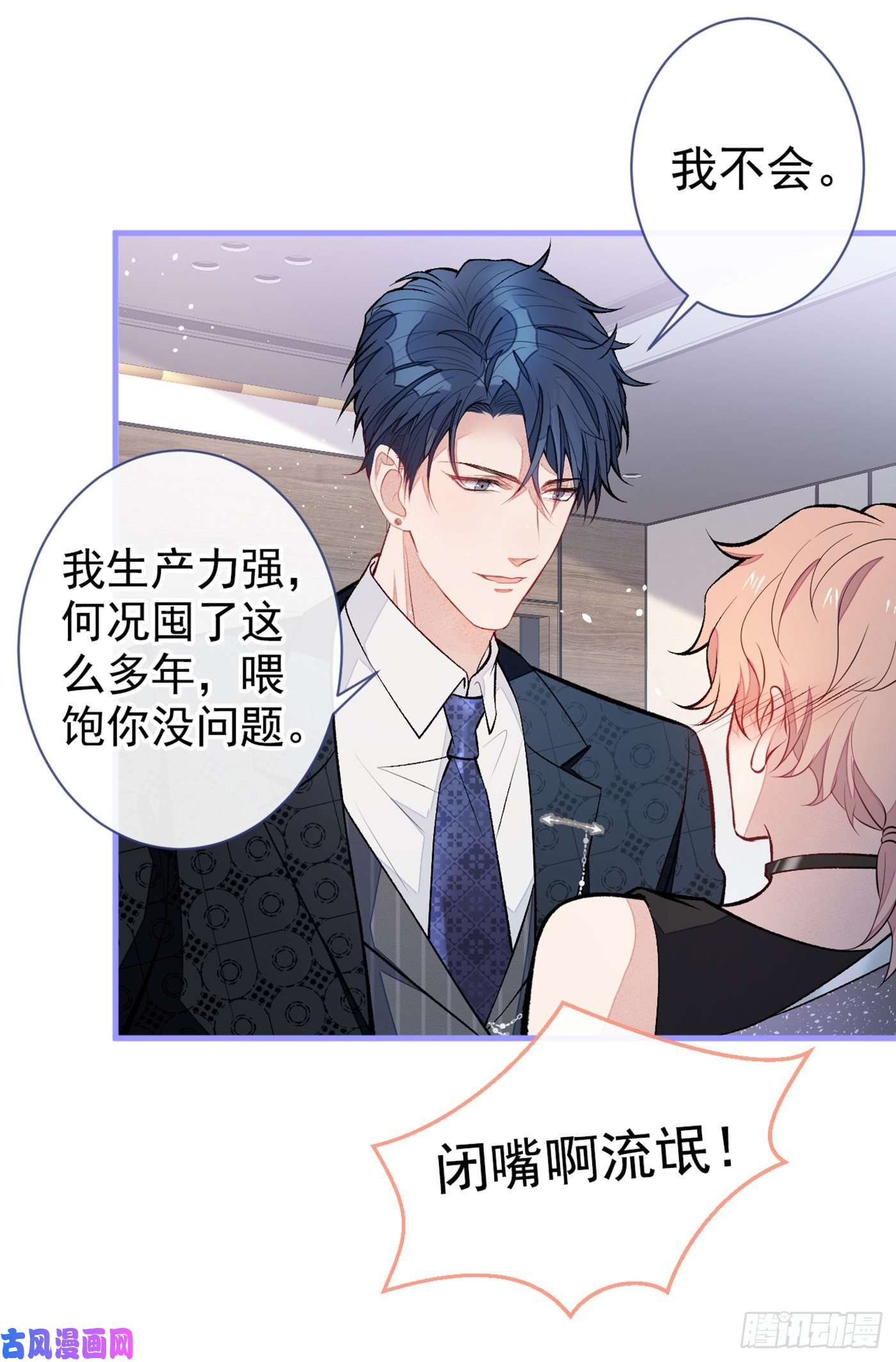 又被男神撩上热搜第82话 谁到公司来了？