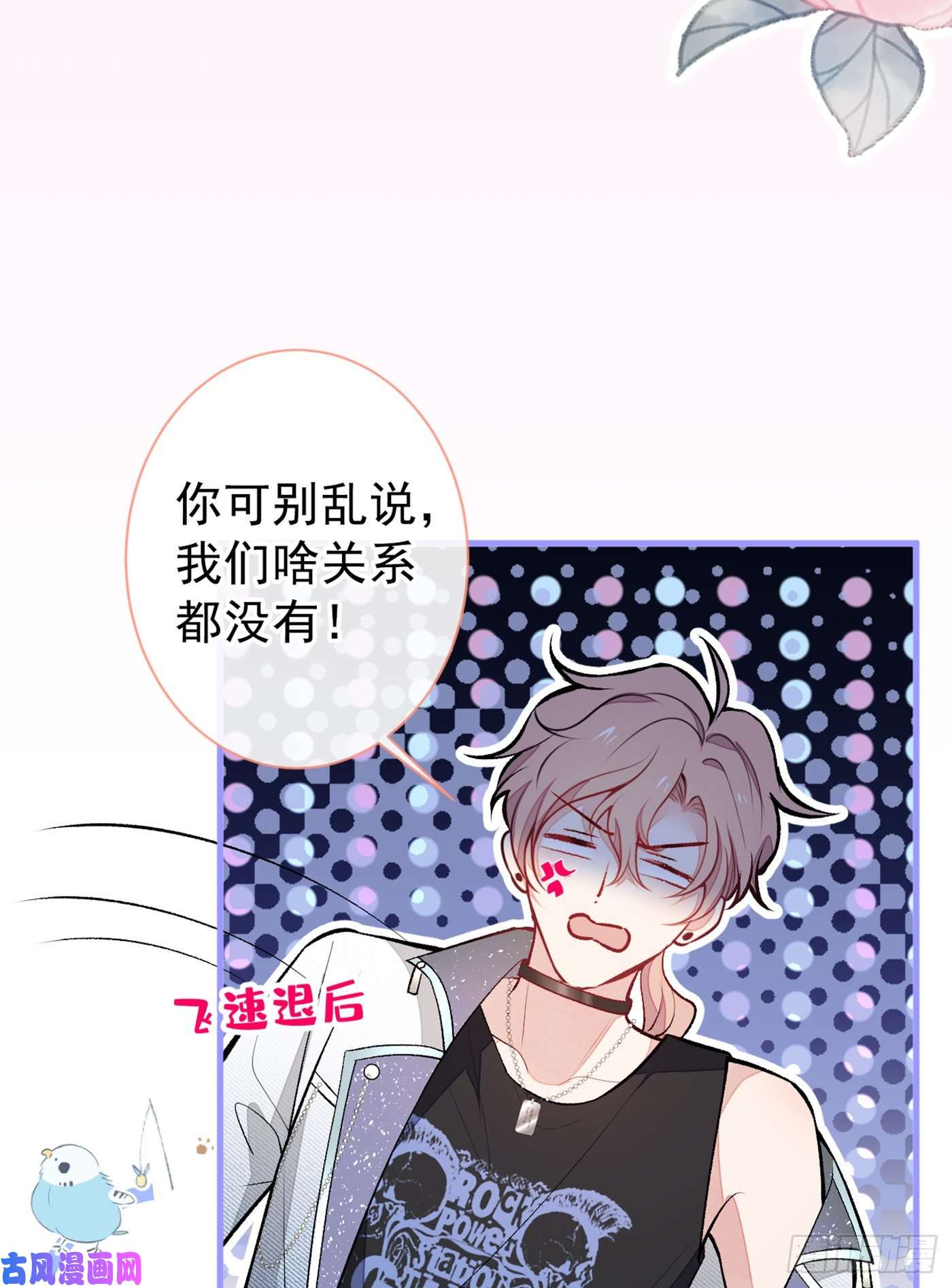 又被男神撩上热搜第82话 谁到公司来了？