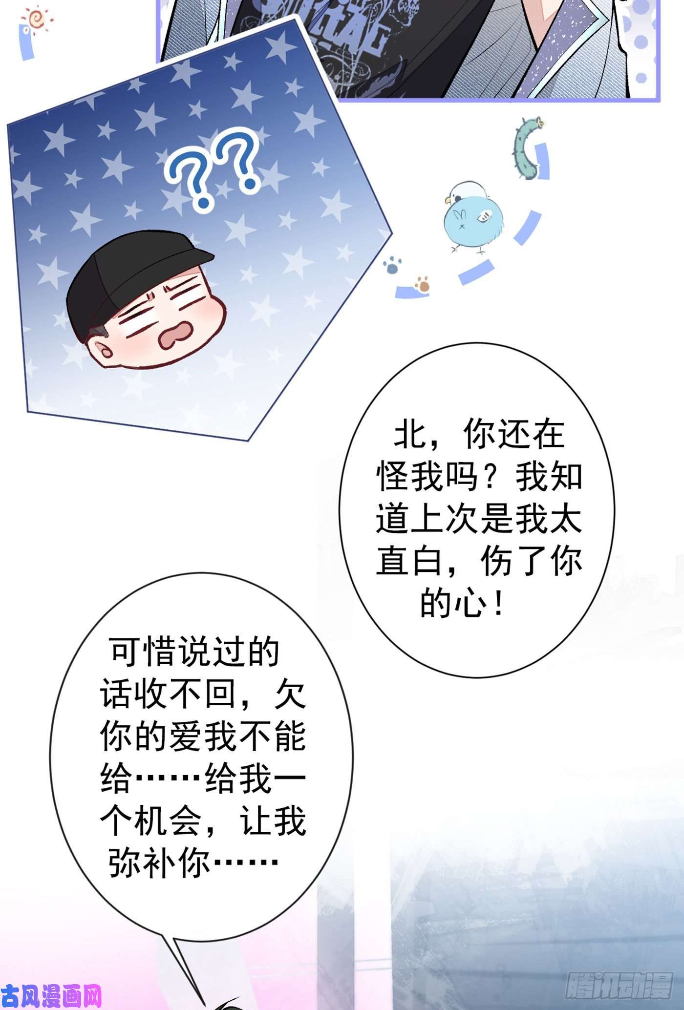 又被男神撩上热搜第82话 谁到公司来了？