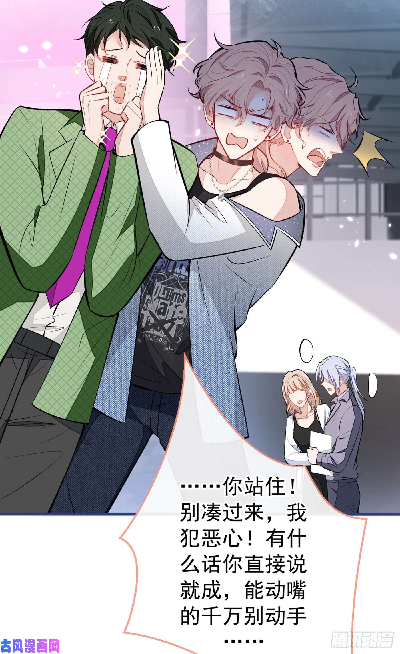 又被男神撩上热搜第82话 谁到公司来了？