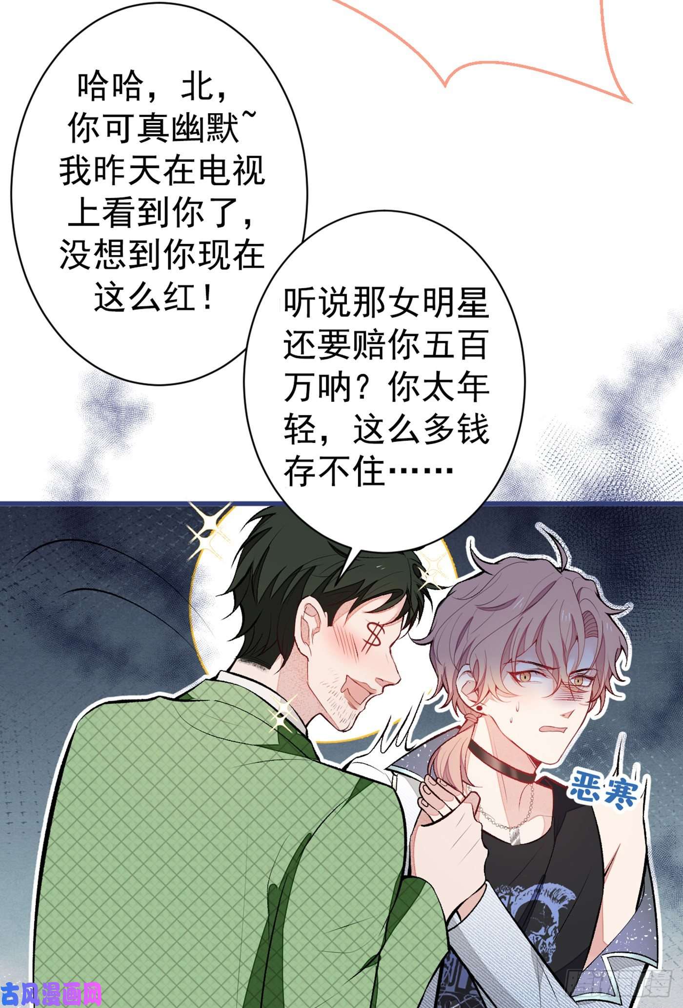 又被男神撩上热搜第82话 谁到公司来了？