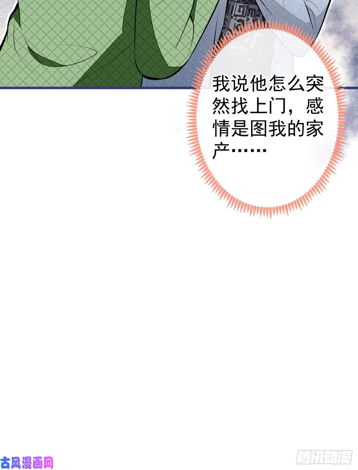 又被男神撩上热搜第82话 谁到公司来了？