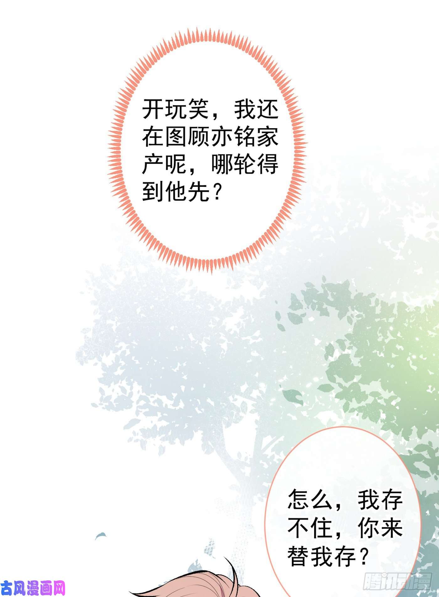 又被男神撩上热搜第82话 谁到公司来了？