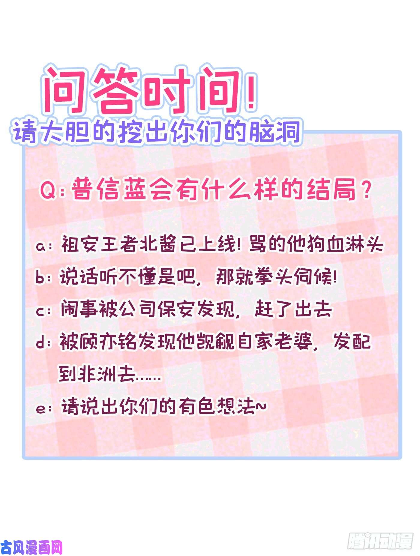 又被男神撩上热搜第82话 谁到公司来了？