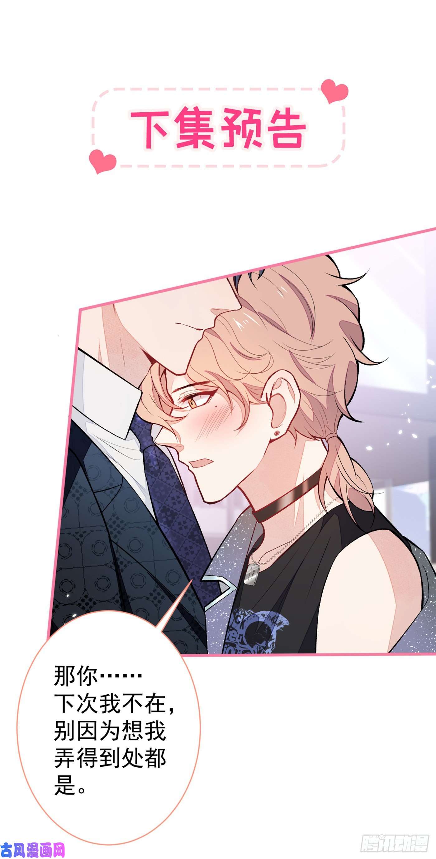 又被男神撩上热搜第82话 谁到公司来了？