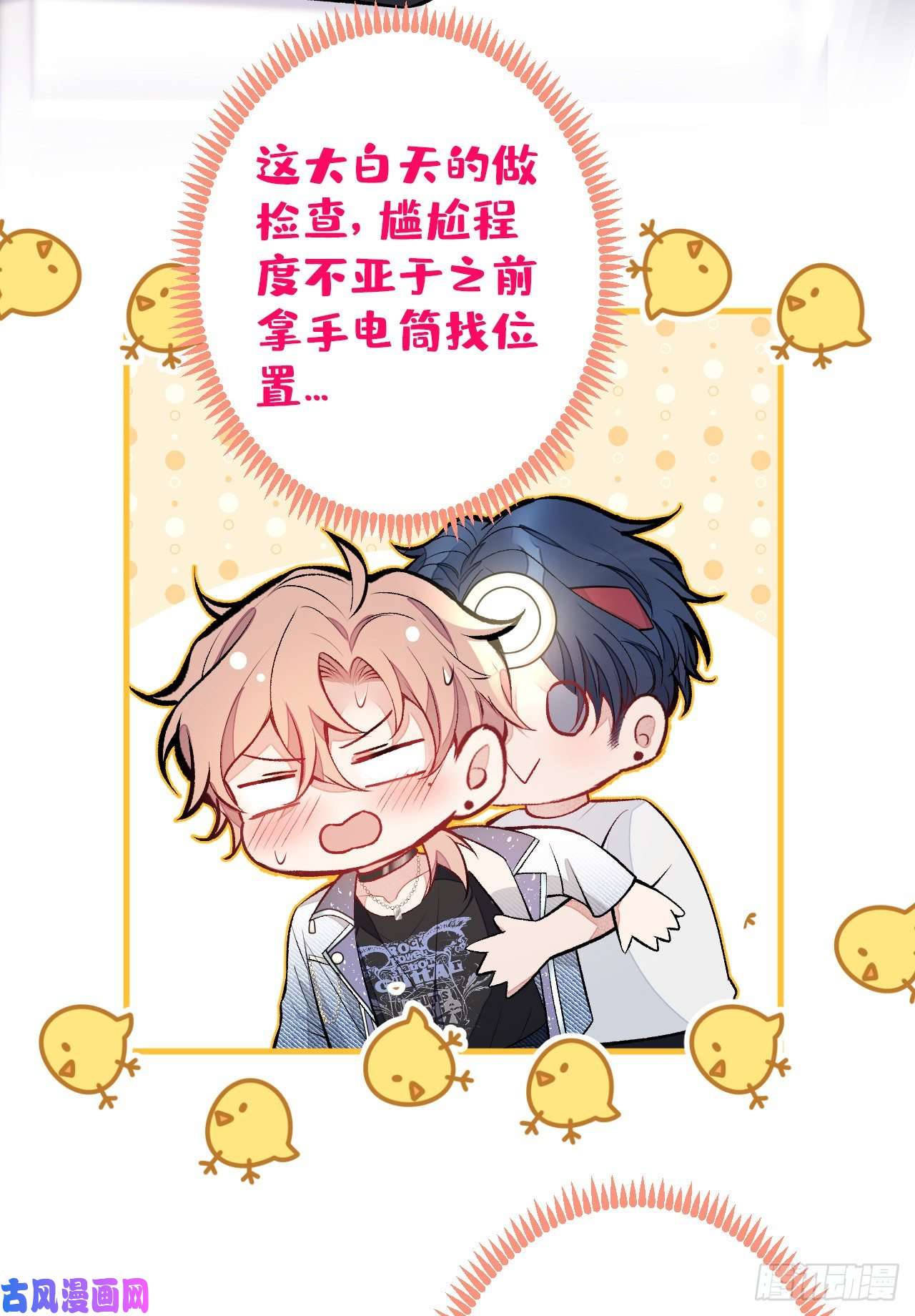 又被男神撩上热搜第82话 谁到公司来了？