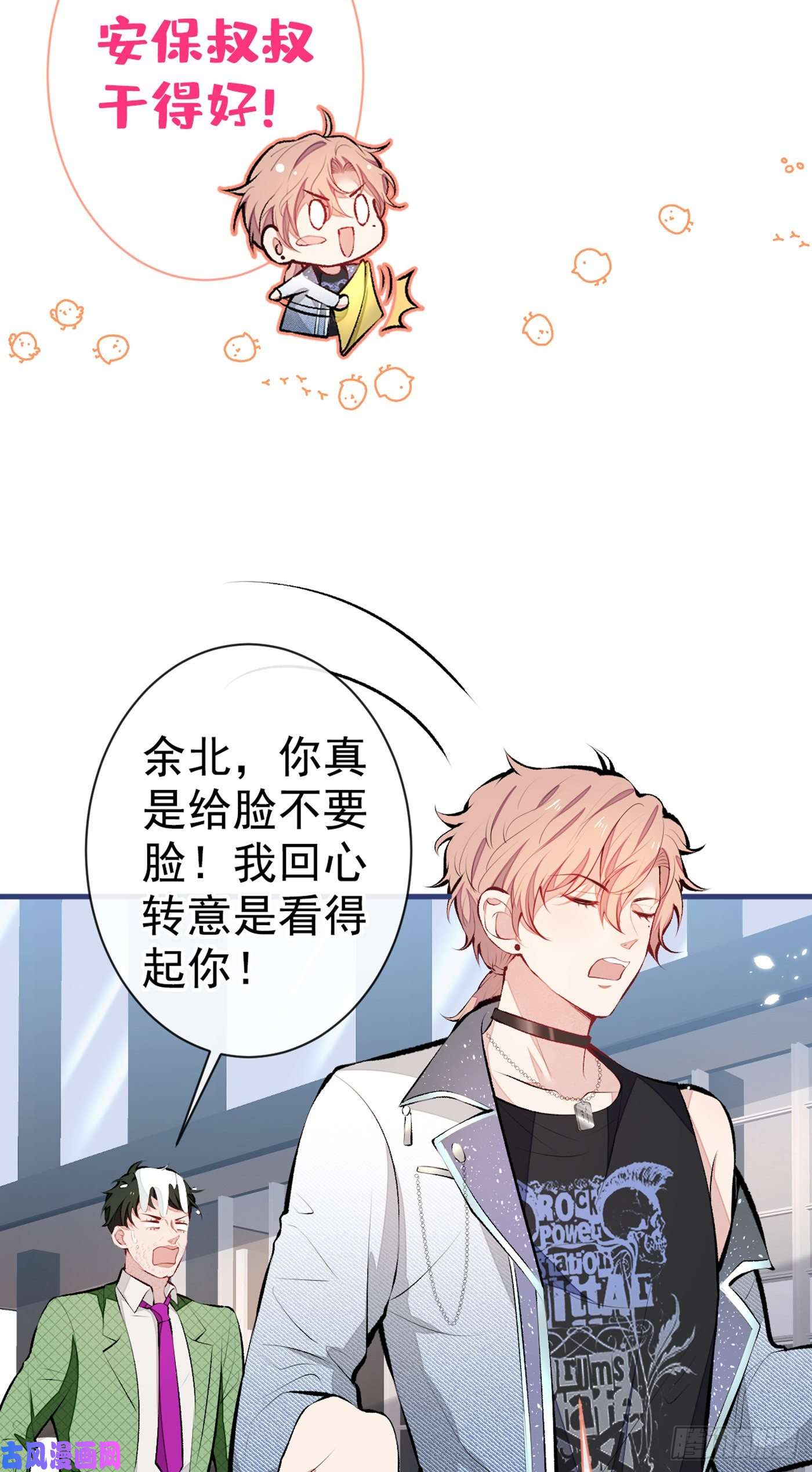 又被男神撩上热搜第83话 满口骚话顾亦铭