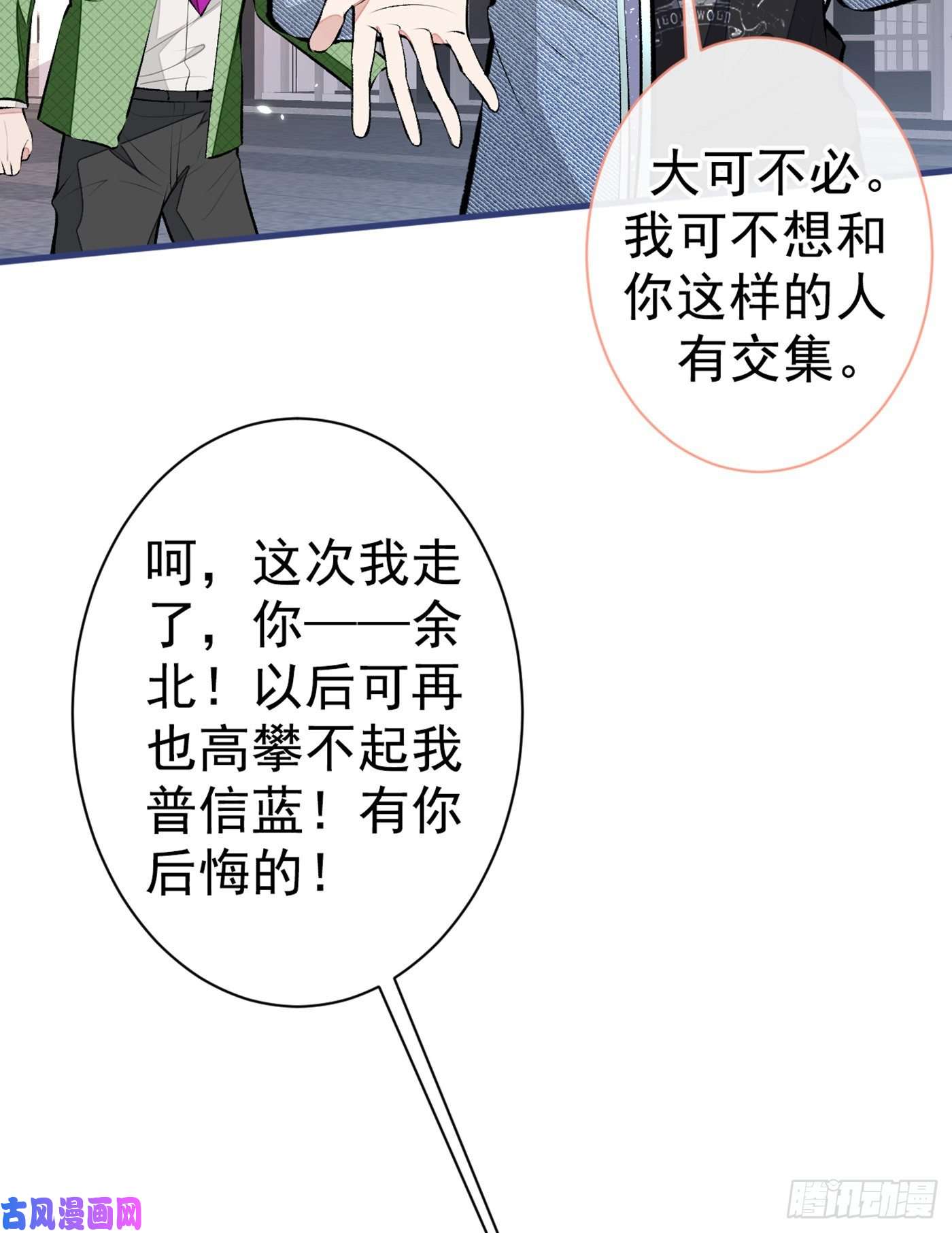 又被男神撩上热搜第83话 满口骚话顾亦铭