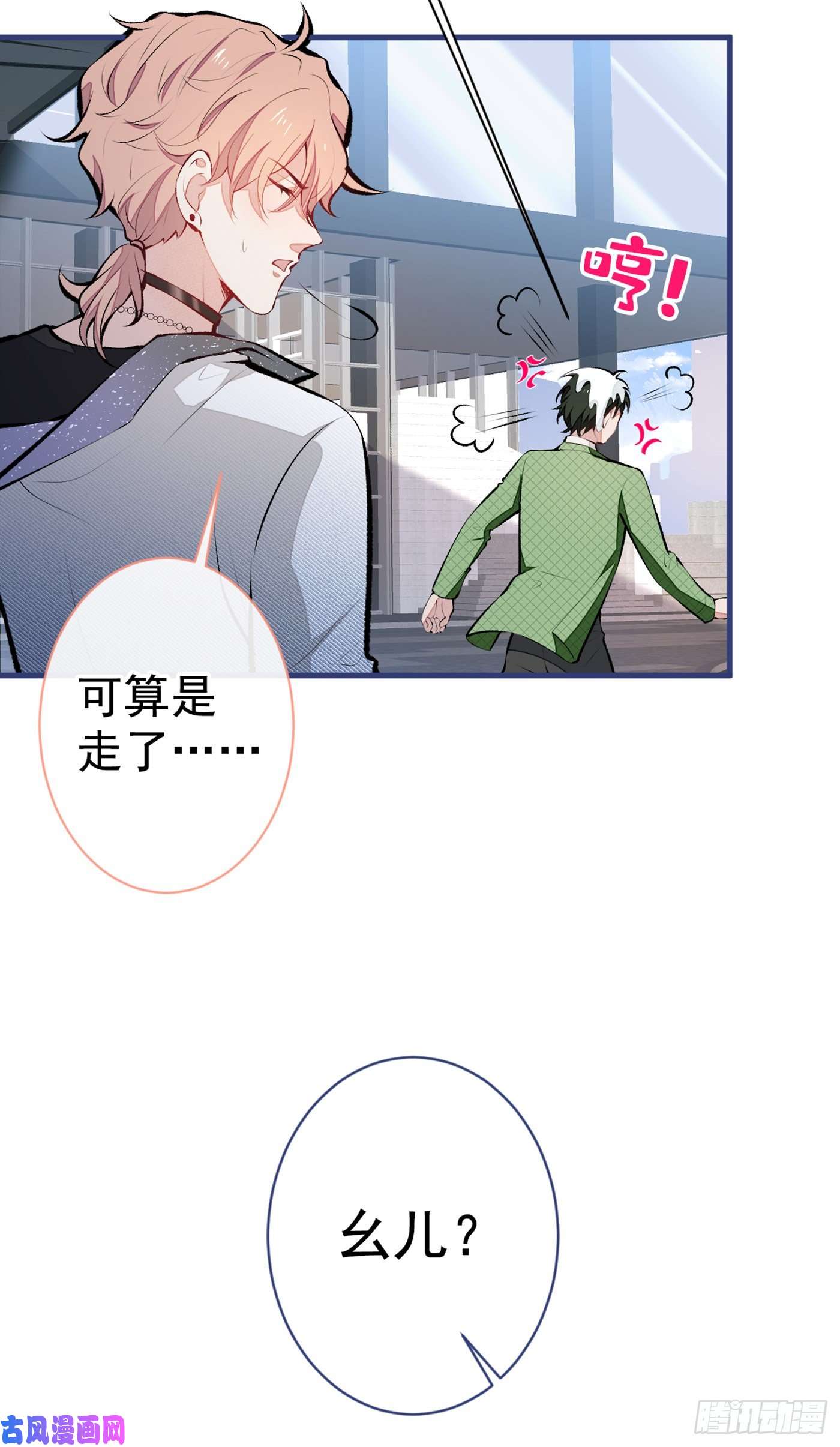 又被男神撩上热搜第83话 满口骚话顾亦铭