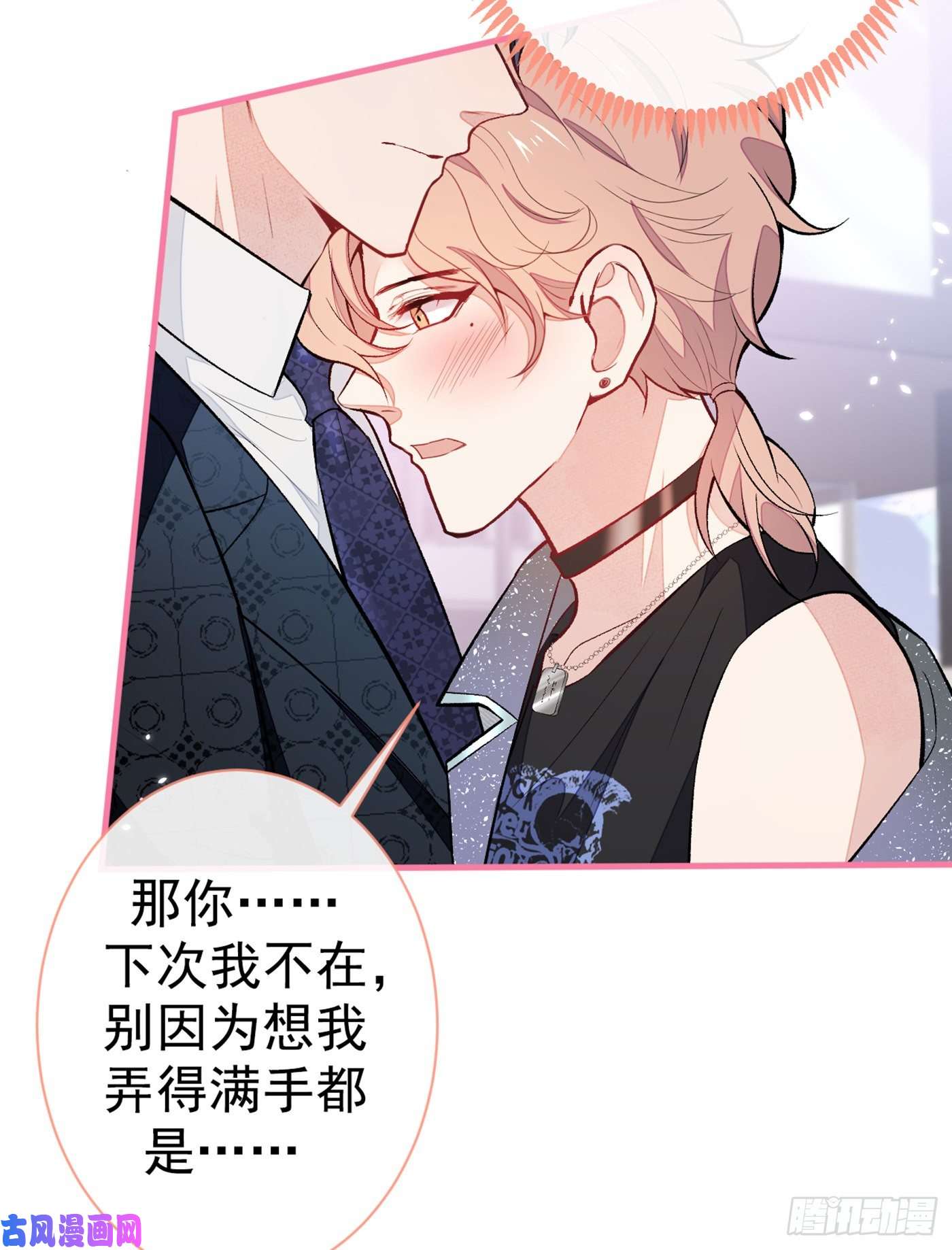 又被男神撩上热搜第83话 满口骚话顾亦铭