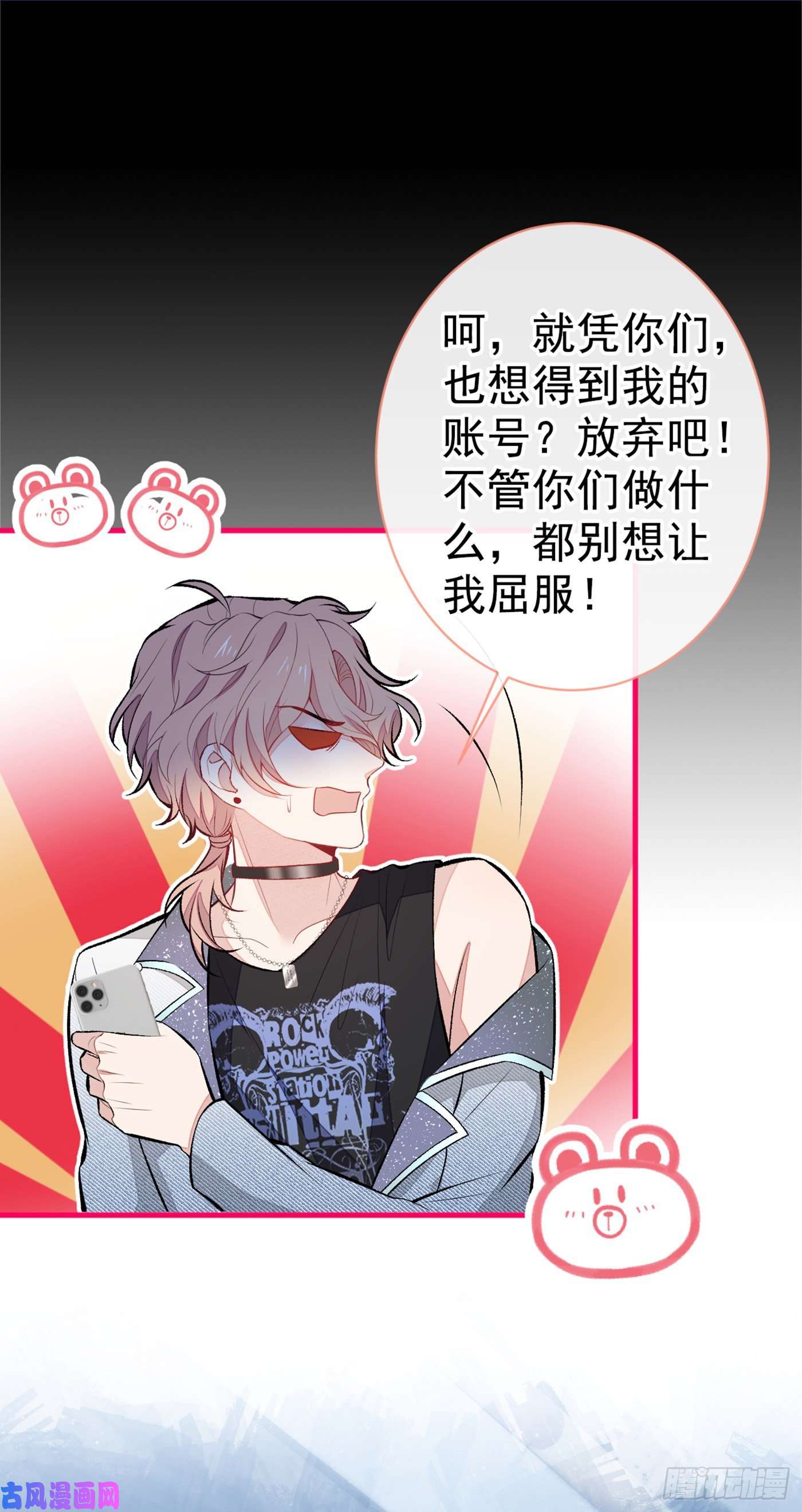 又被男神撩上热搜第83话 满口骚话顾亦铭