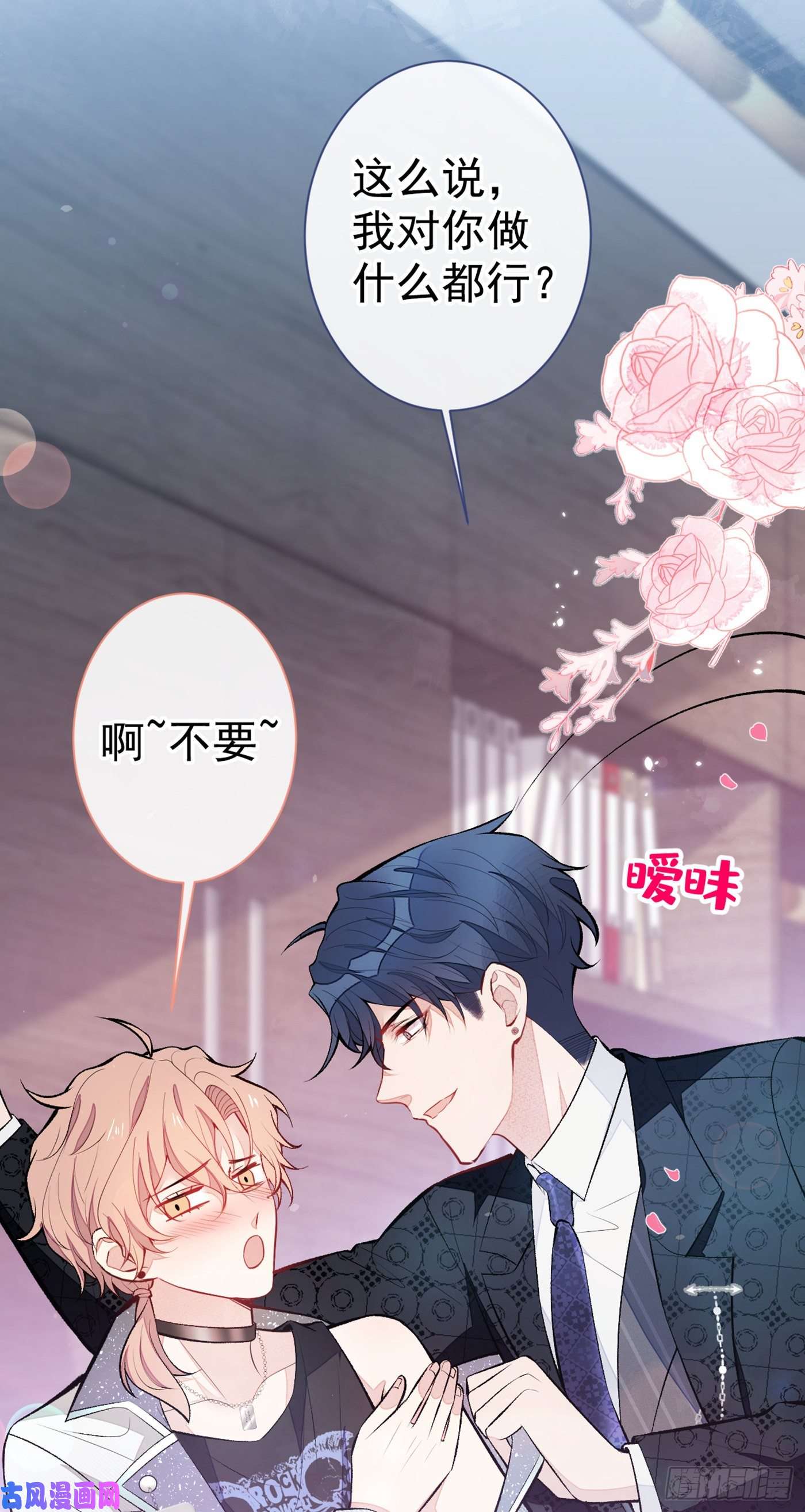 又被男神撩上热搜第83话 满口骚话顾亦铭