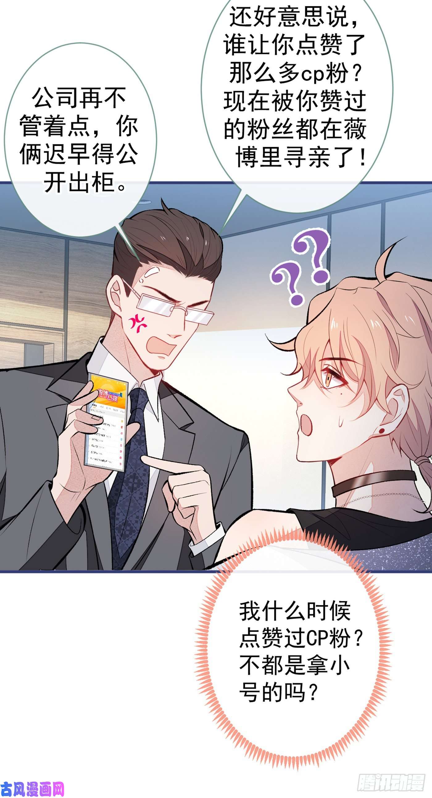 又被男神撩上热搜第83话 满口骚话顾亦铭