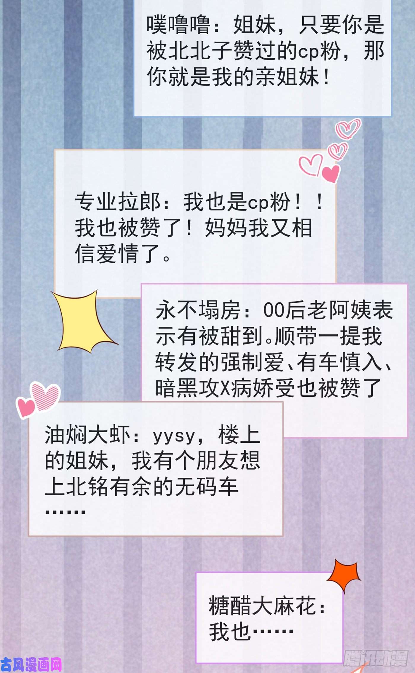 又被男神撩上热搜第83话 满口骚话顾亦铭