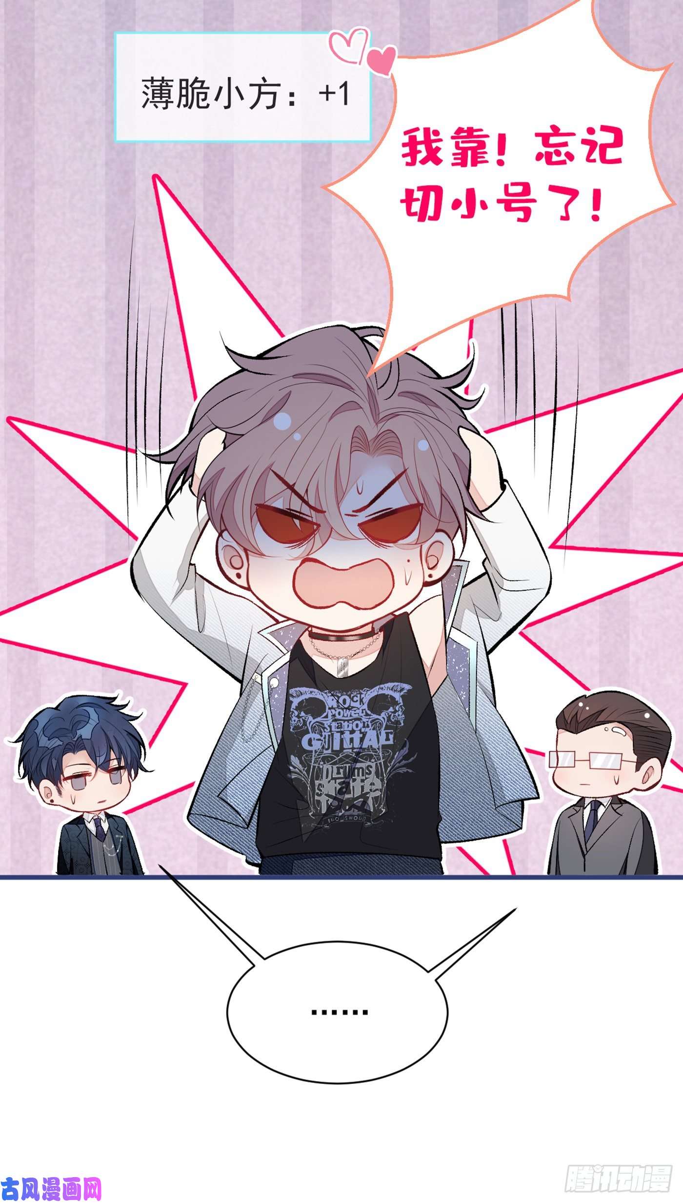 又被男神撩上热搜第83话 满口骚话顾亦铭