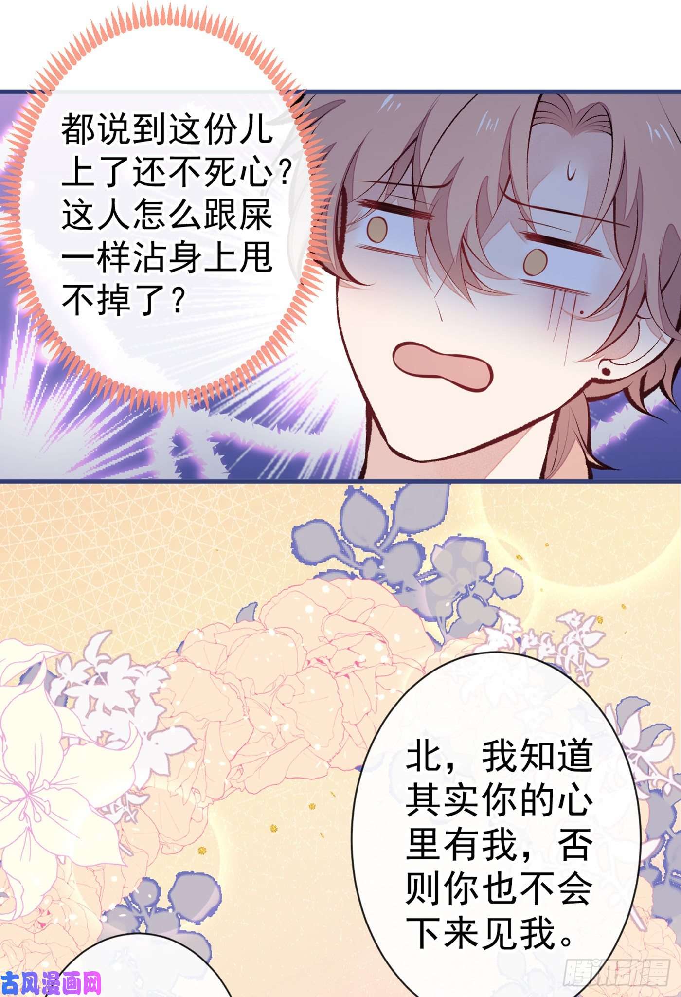 又被男神撩上热搜第83话 满口骚话顾亦铭