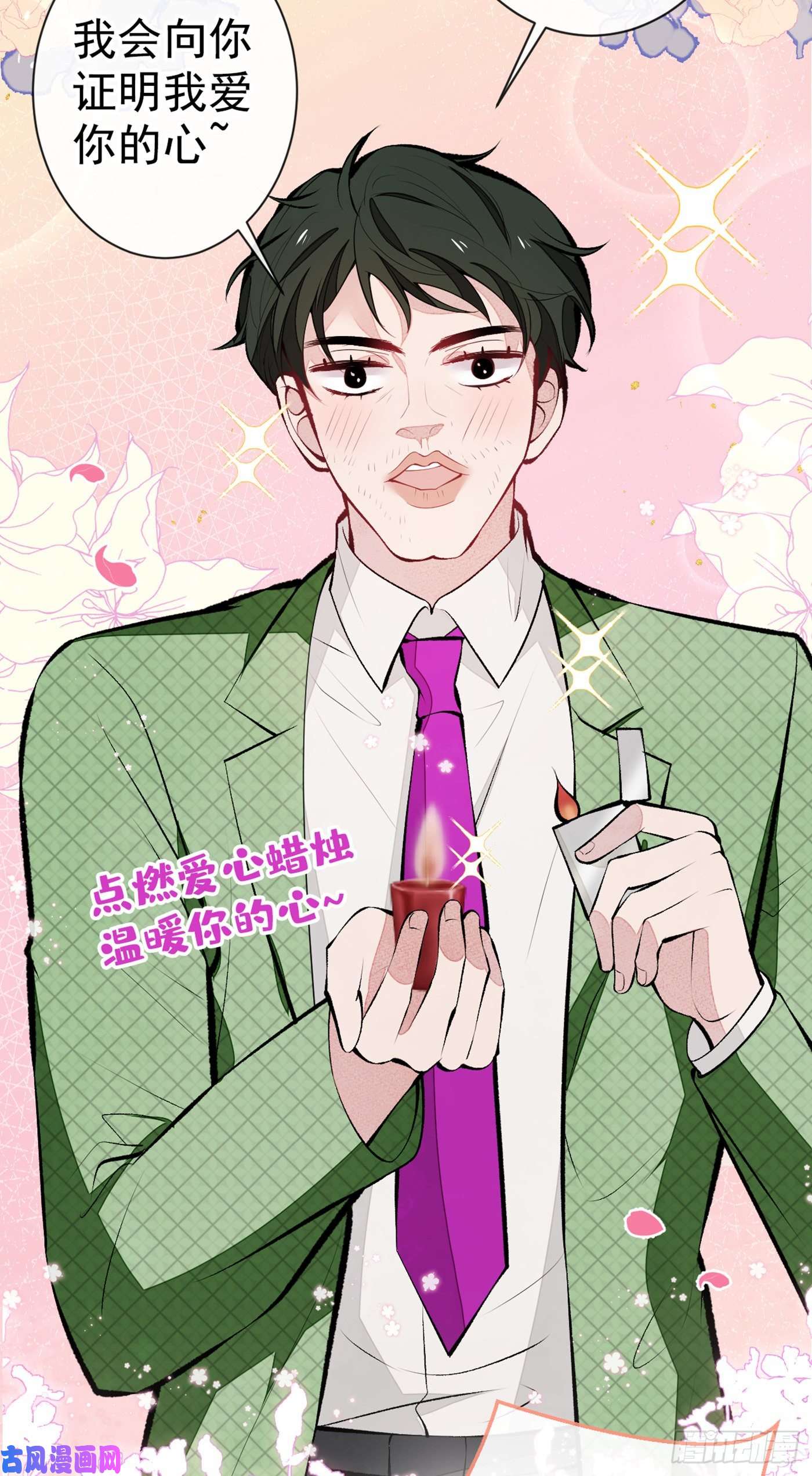 又被男神撩上热搜第83话 满口骚话顾亦铭